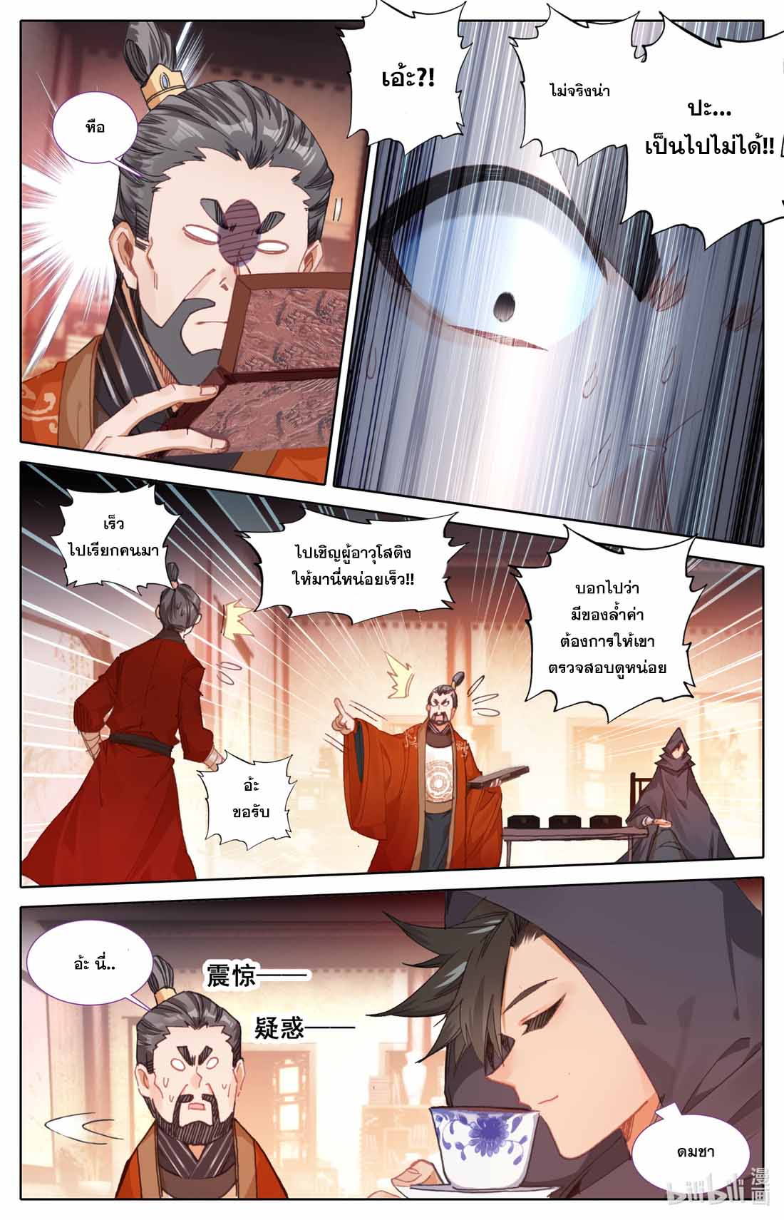 A record of a mortal's journey to immortality(ทันจีน) ตอนที่ 79 หน้า 5