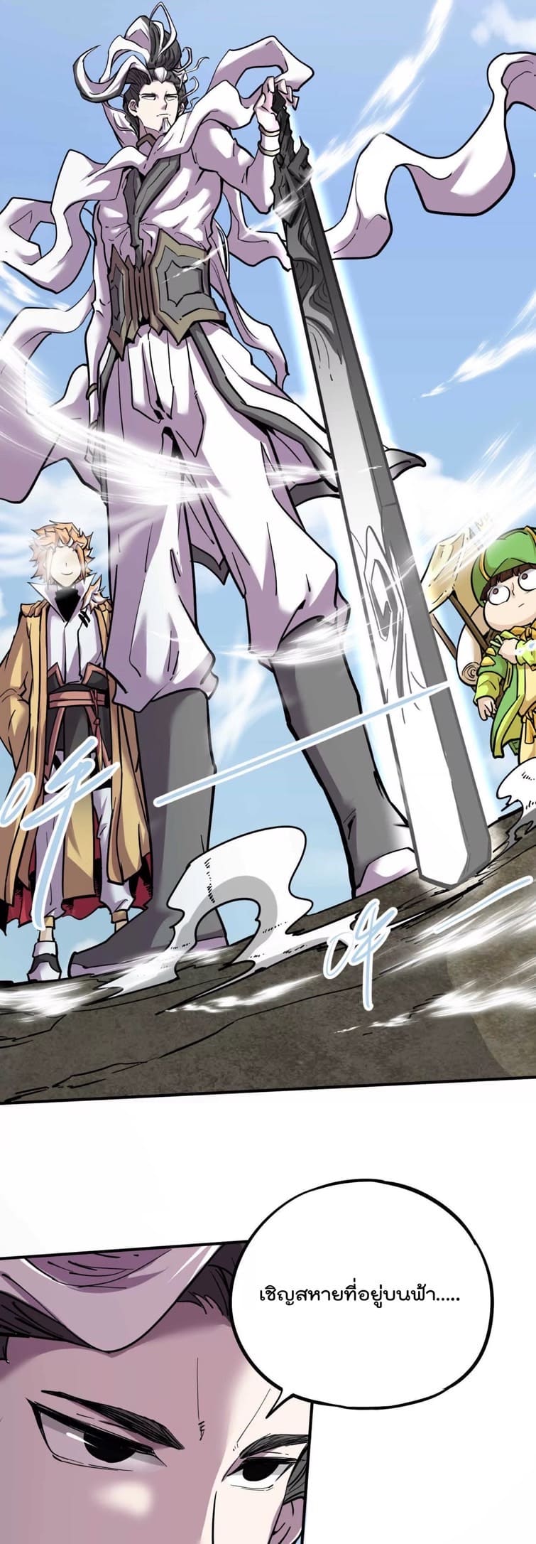 ระบบนิกายที่แข็งแกร่งที่สุด ตอนที่ 2 หน้า 20