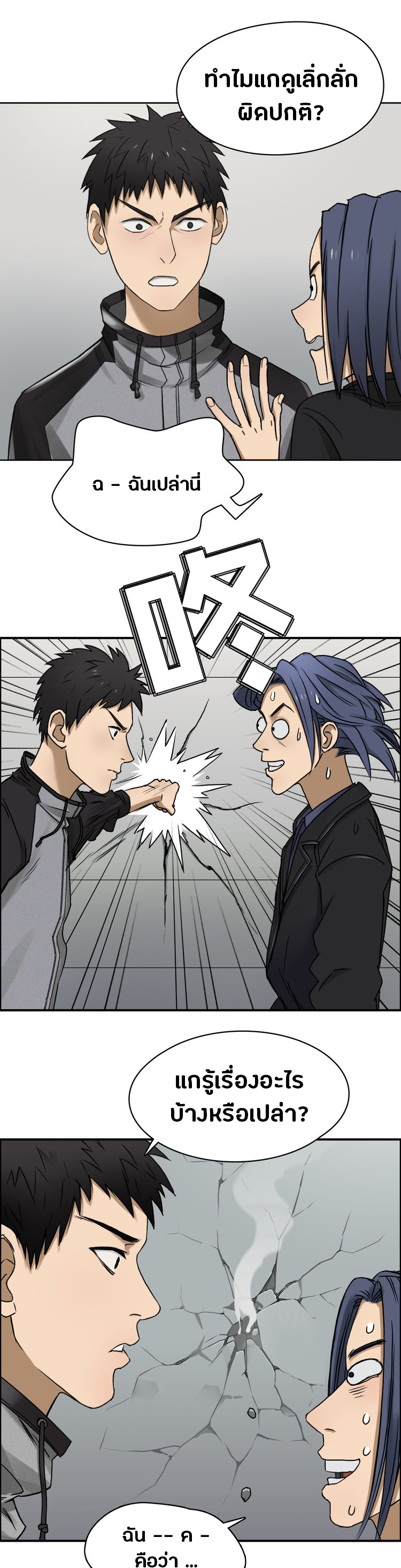 Super Cube ตอนที่ 16 หน้า 6