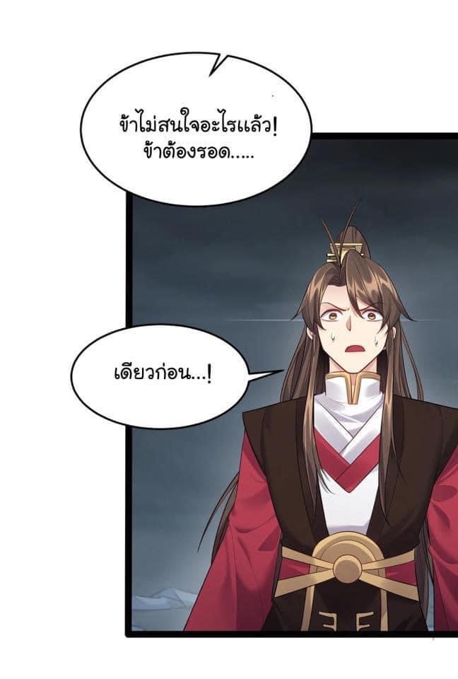 เทพวายร้ายกลับชาติมาเกิดใหม่ ตอนที่ 54 หน้า 10