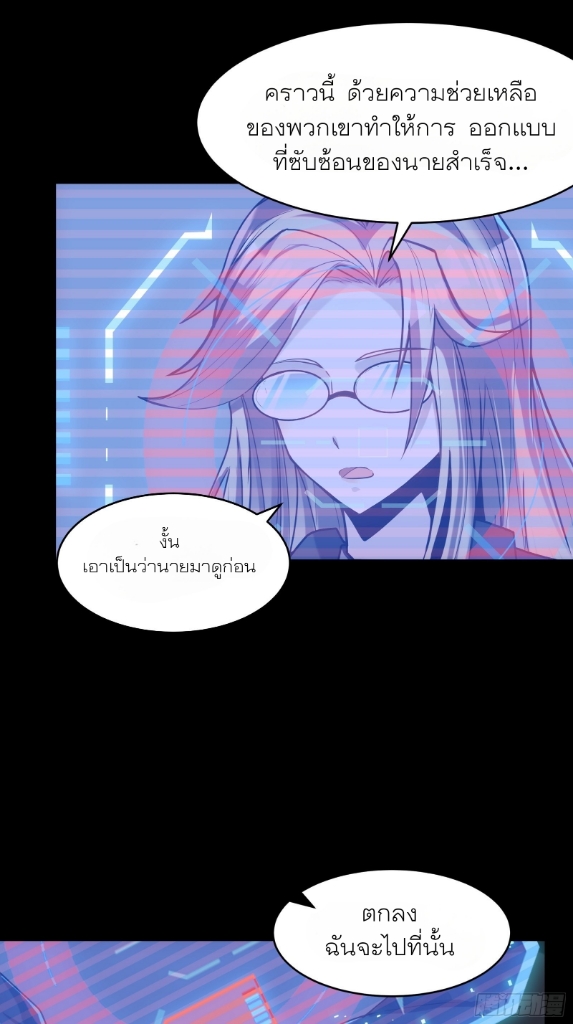 Legend of Star Genera ชนจีน ตอนที่ 60 หน้า 41