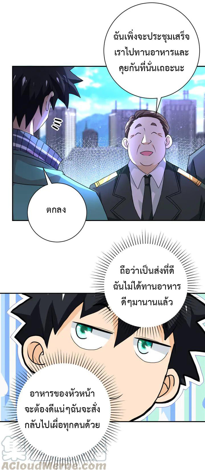 Apocalyptic Super System ตอนที่ 107 หน้า 28