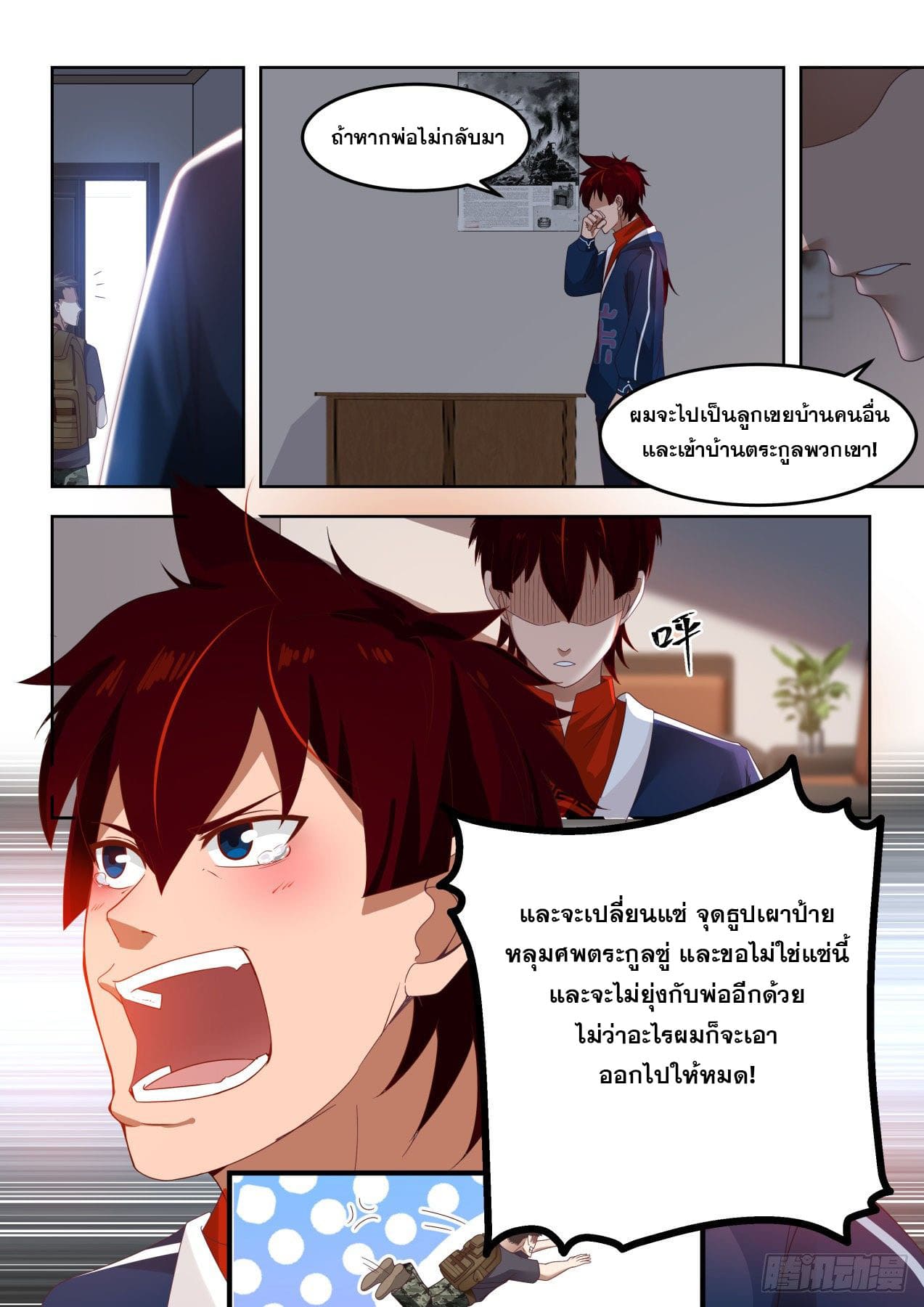 หมื่นเผ่าภัยพิบัติ ตอนที่ 1 หน้า 20