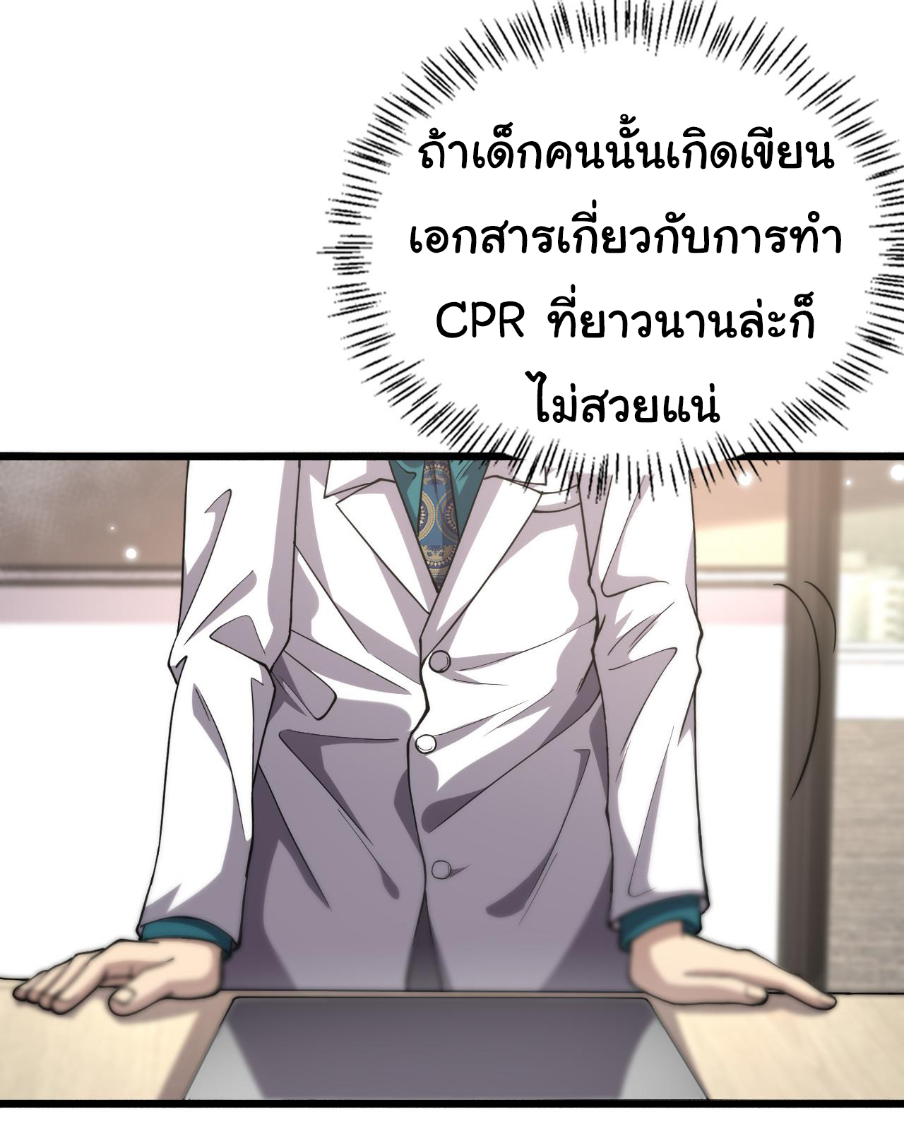 สุดยอดระบบของหมอหลิงหรัน ตอนที่ 149 หน้า 12