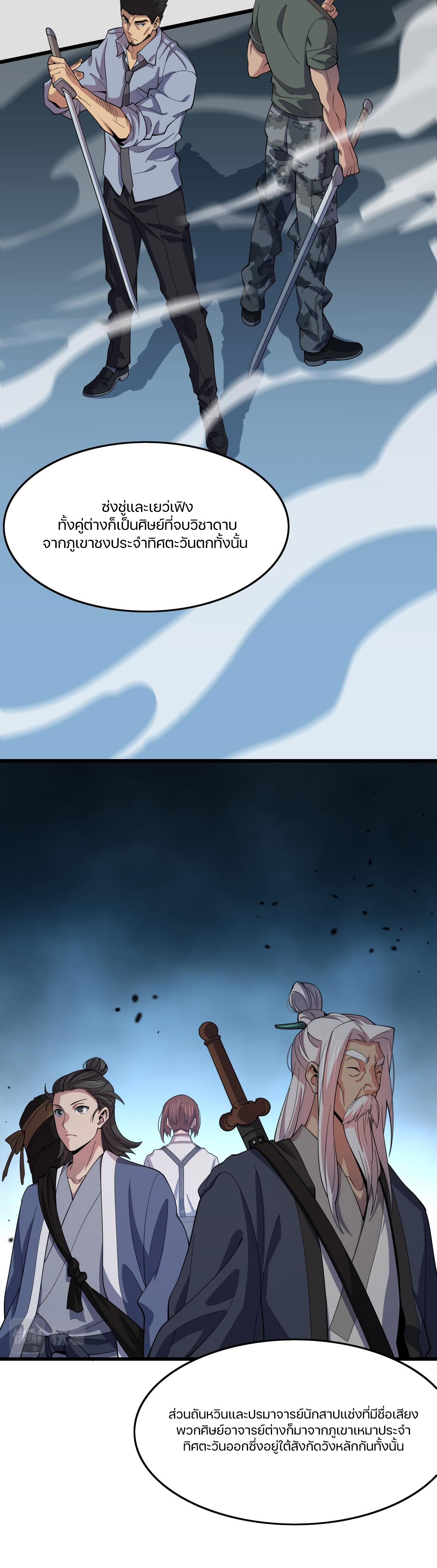 The Grand Master came down from the mountain ตอนที่ 60 หน้า 5