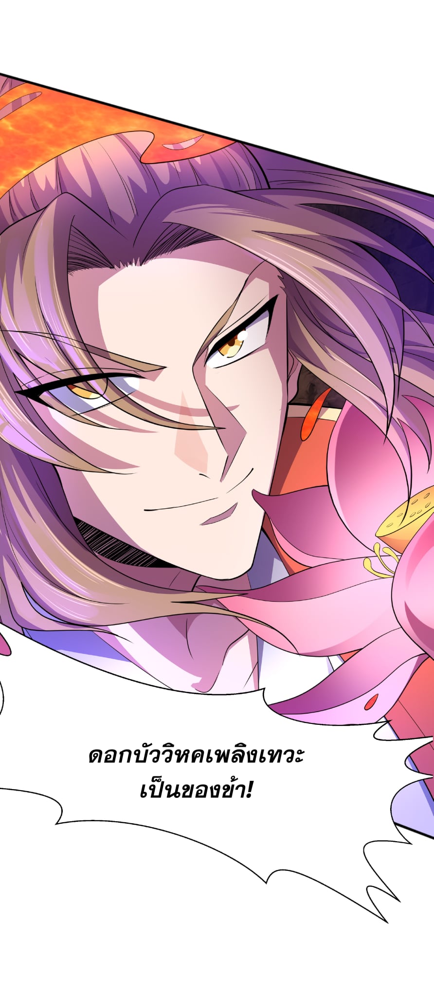 เทพเจ้าอสูรแห่งราชันสงคราม ตอนที่ 10 หน้า 42