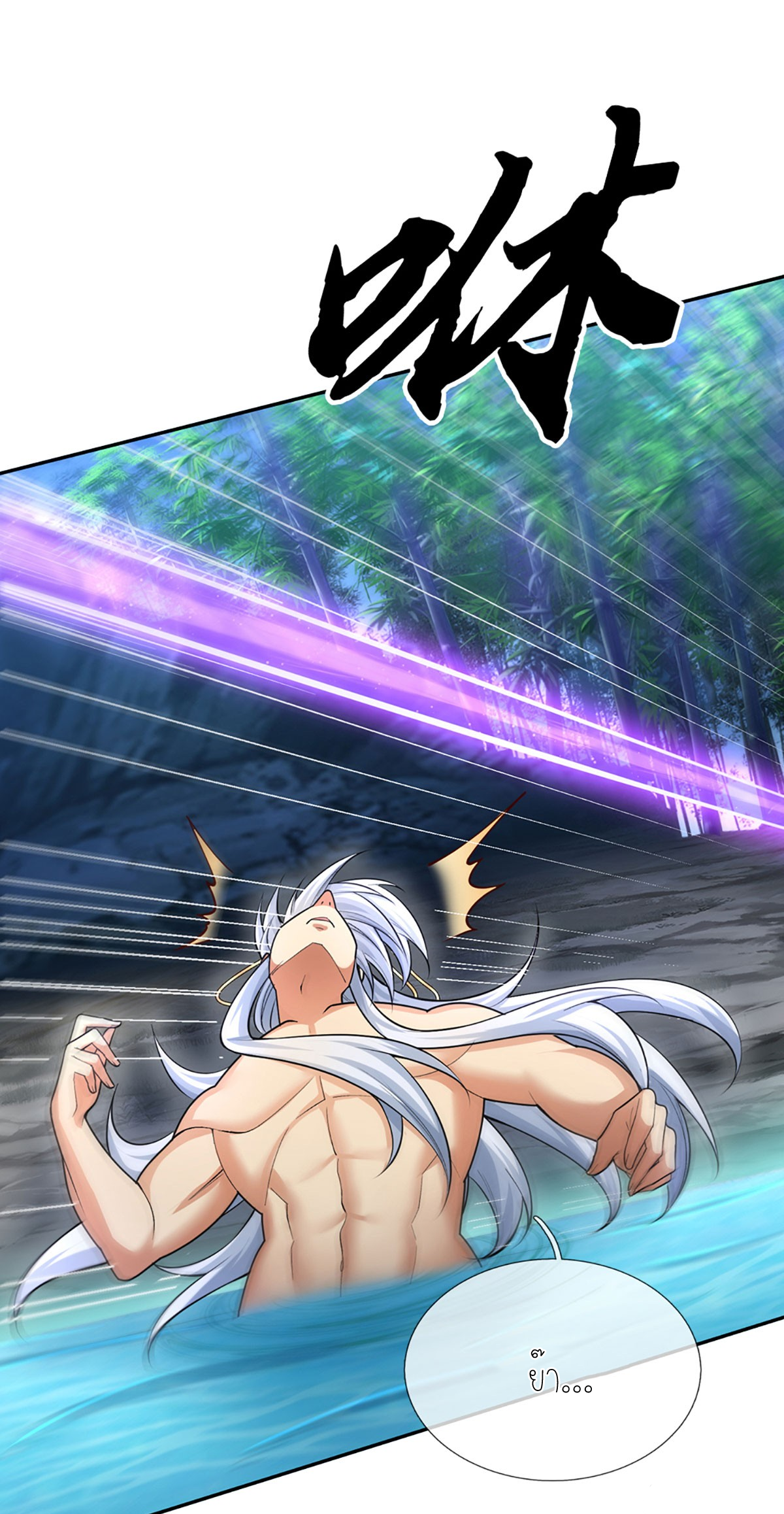 ปลุกร่างกาย ฉันอมตะ ตอนที่ 9 หน้า 16