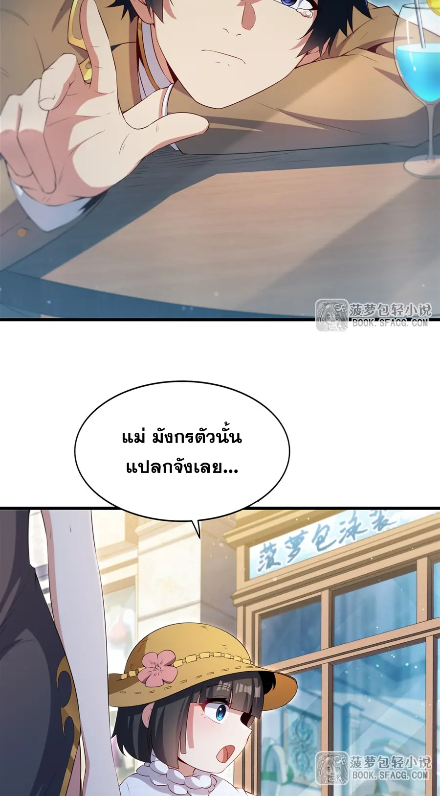 Shut Up, Evil Dragon! I don't want to raise a child with you anymore ตอนที่ 53 หน้า 5