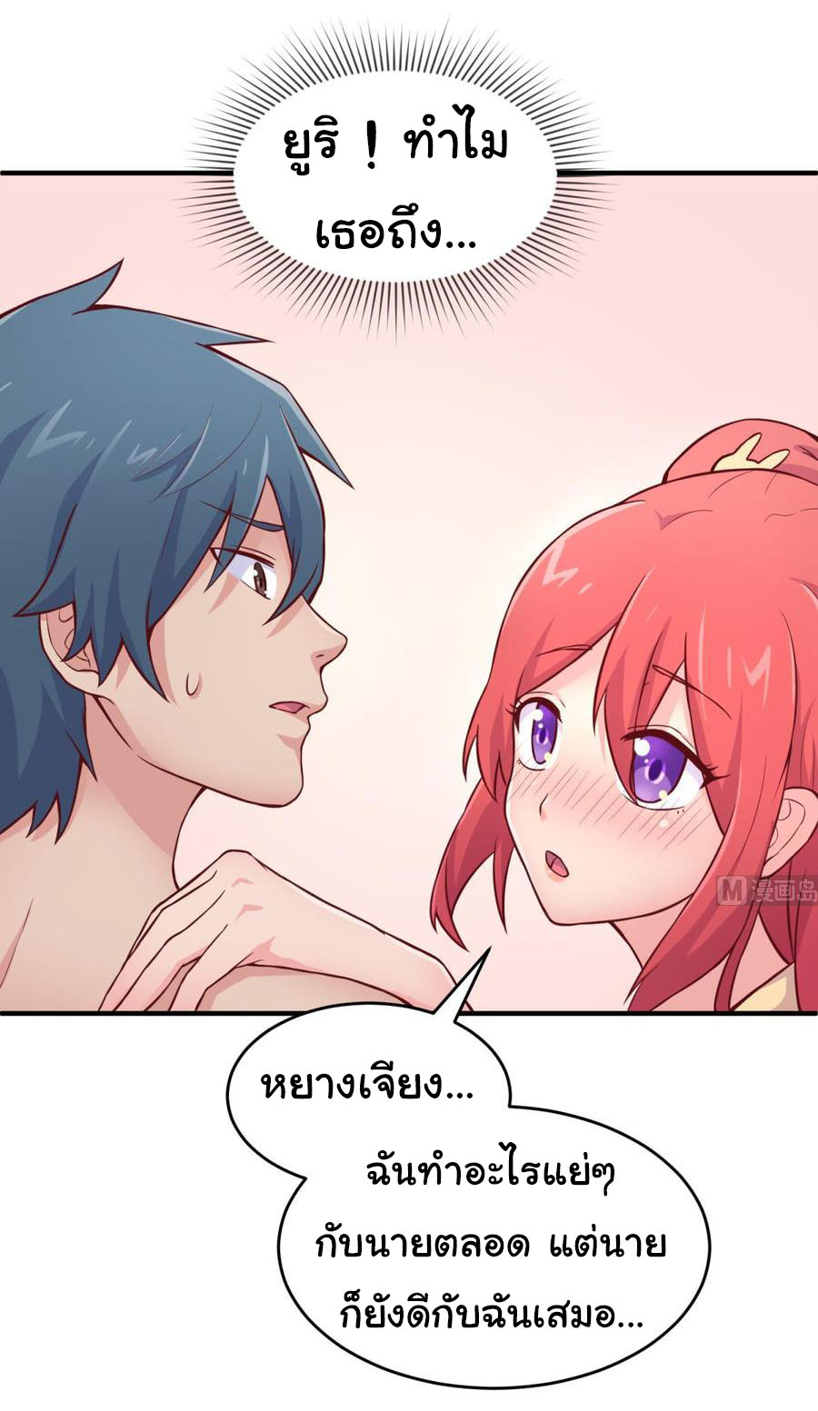 เทพเซียนหมอ ของยัยเทพธิดา ตอนที่ 71 หน้า 16