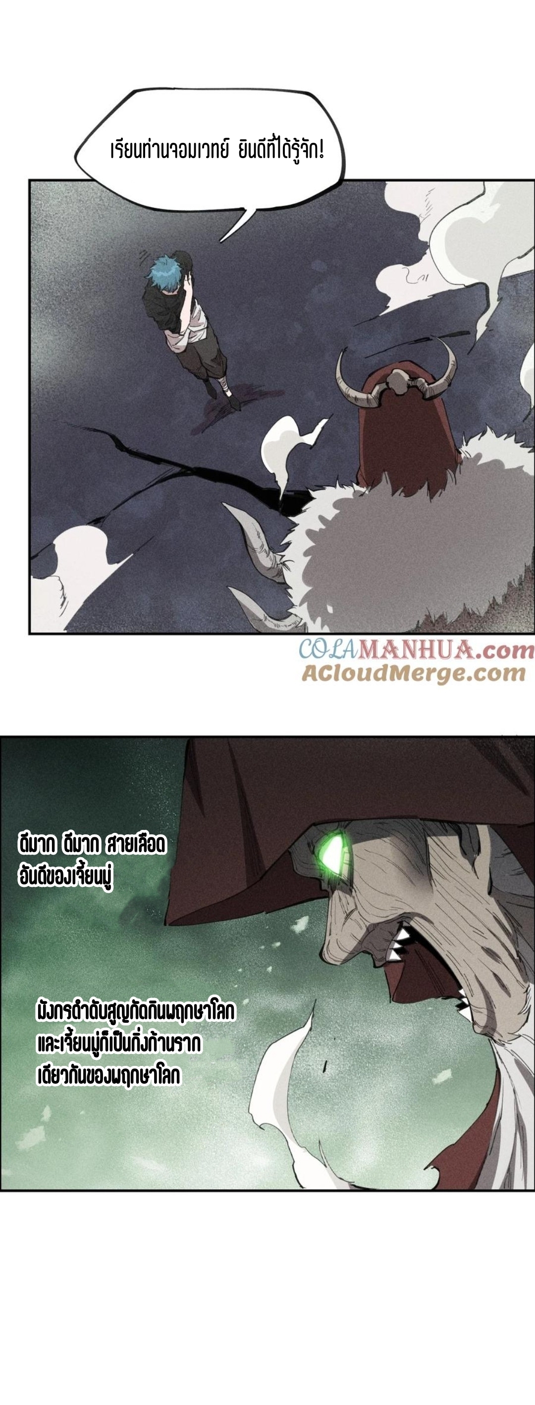 แม้ตัวละครเป็นแมงกะพรุนแต่ฉันก็ยังเทพอยู่ดี [ชนต้นฉบับ] ตอนที่ 72 หน้า 15