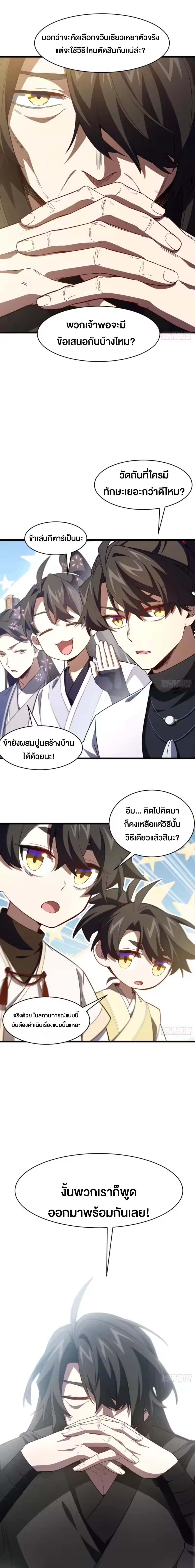 กำเนิดร่างเทวะบรรพกาล ตอนที่ 138 หน้า 2