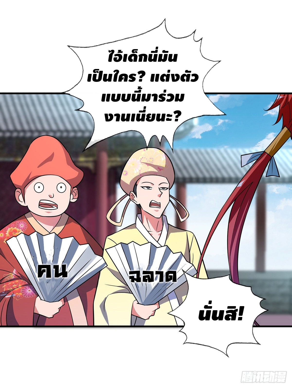 Eternal first son-in-law ตอนที่ 35 หน้า 25