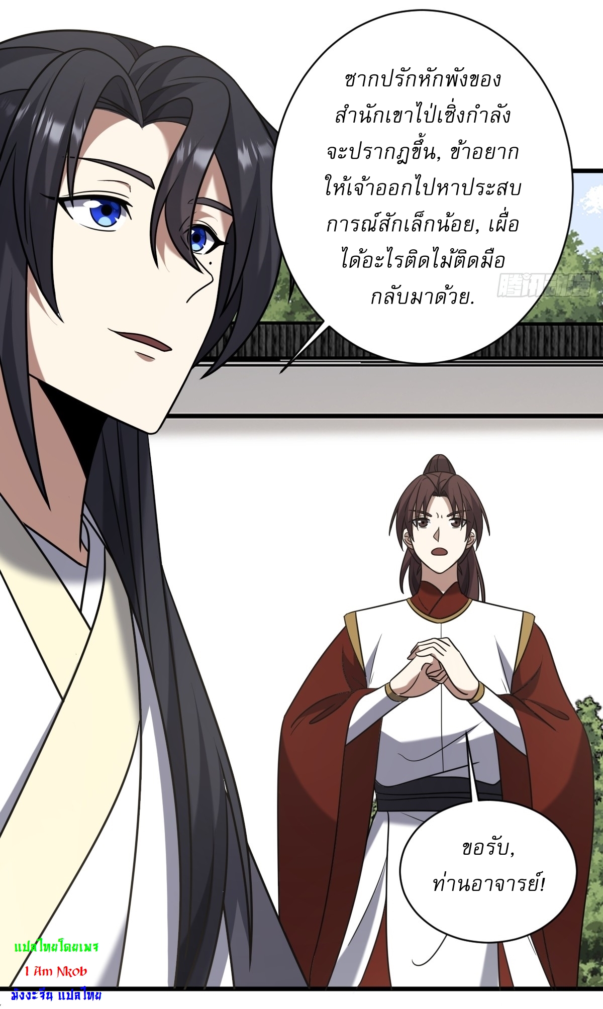 เก็บตัวร้อยปี จากนี้พี่ขอเทพ! INVINCIBLE AFTER A HUNDRED YEARS OF SECLUSION ตอนที่ 89 หน้า 9