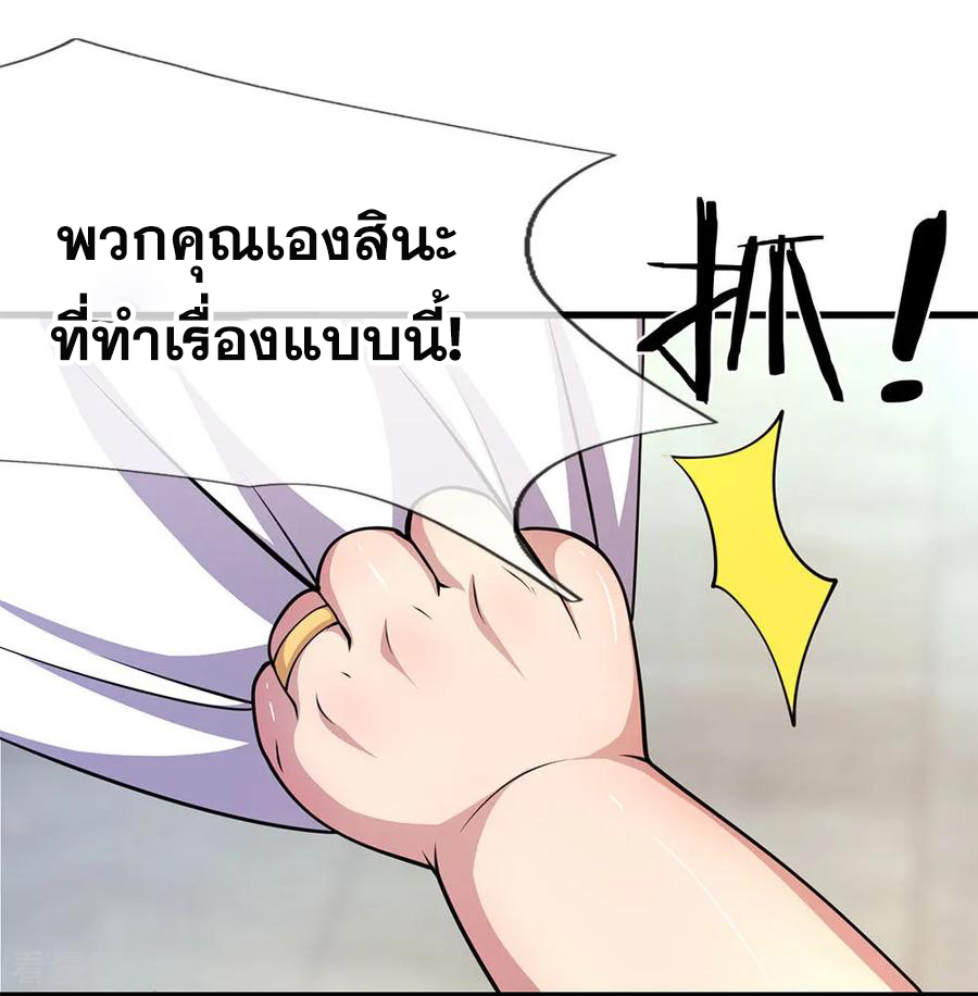 มหาเทพเซียนหมอ ตอนที่ 157 หน้า 11