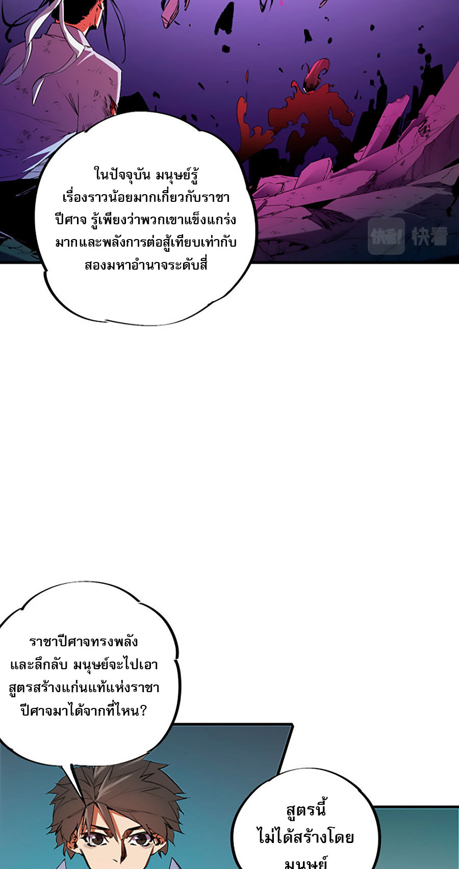 ฉันคือผู้เล่นไร้อาชีพที่สังหารเหล่าเทพ ตอนที่ 20 หน้า 9