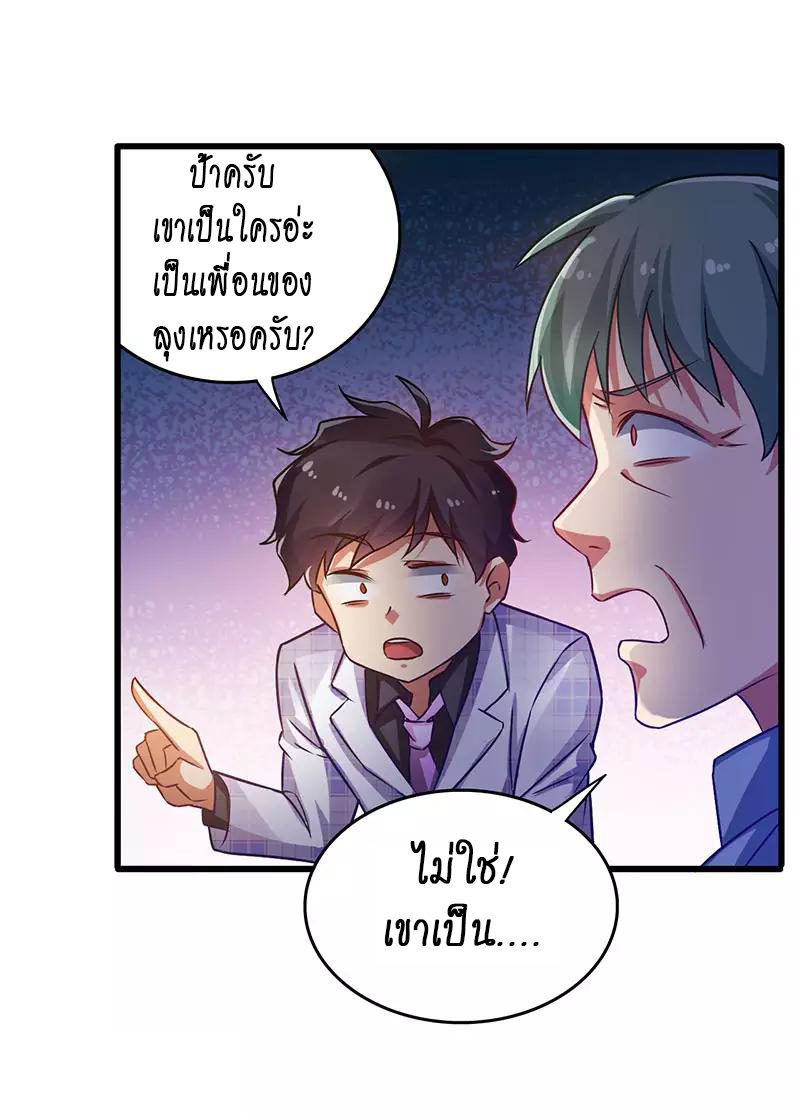 สุดยอดระบบผลาญเงิน 超級敗家子 ตอนที่ 33 หน้า 16