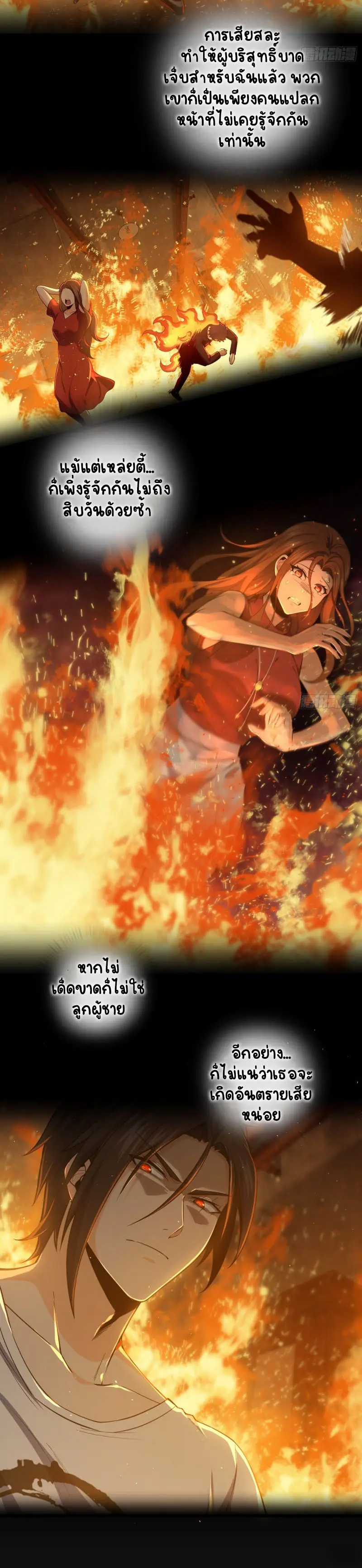 All starts with Ubume ตอนที่ 28 หน้า 12