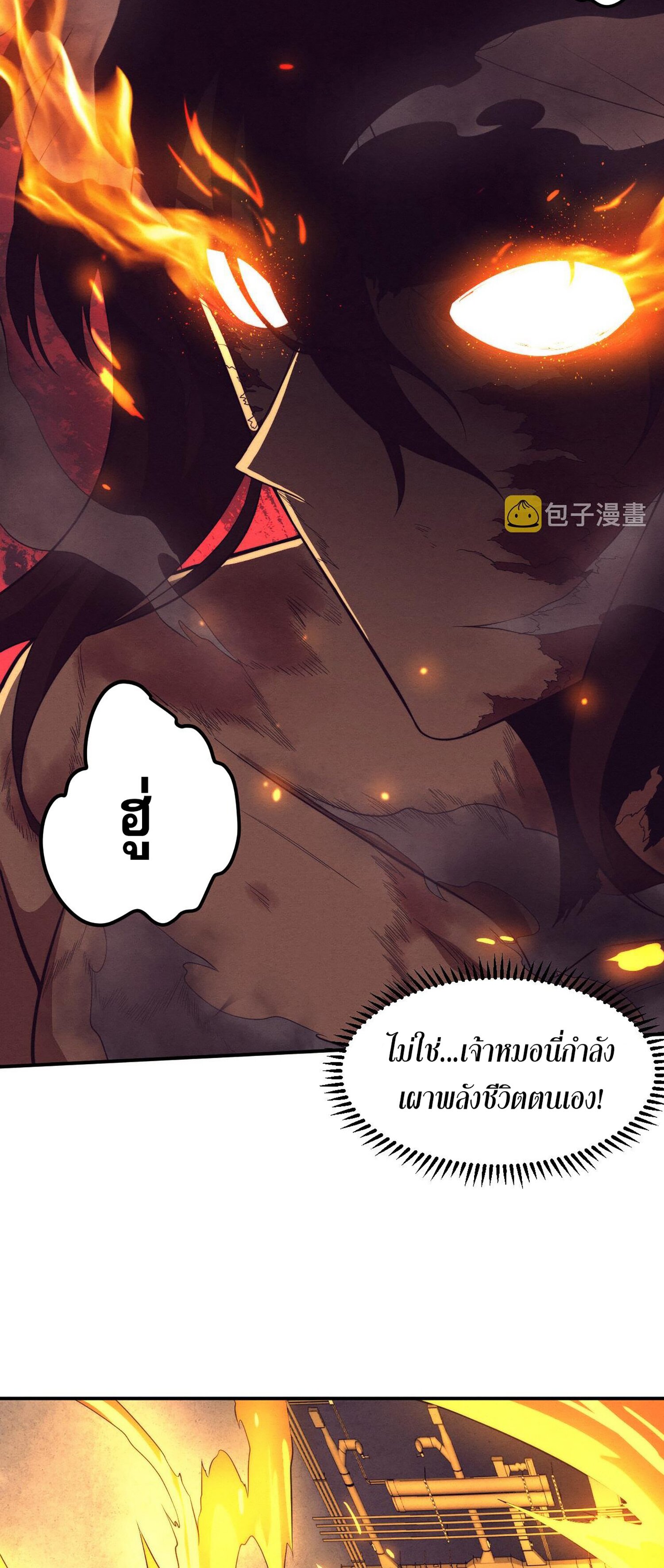 The Frenzy Of Evolution ตอนที่ 69 หน้า 37