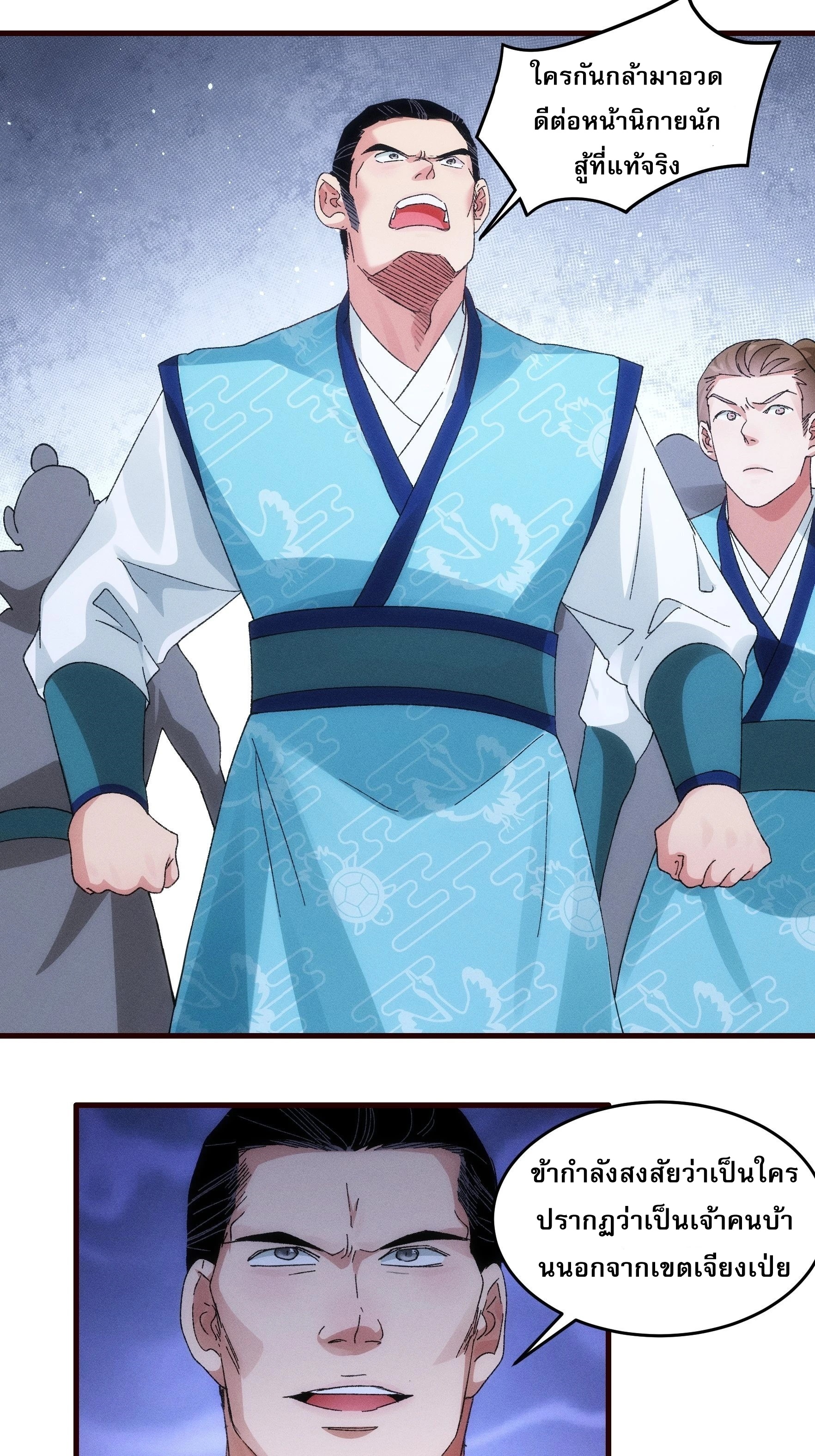 ข้าจะกำหนดชะตาตัวเอง ทันจีน ตอนที่ 65 หน้า 22