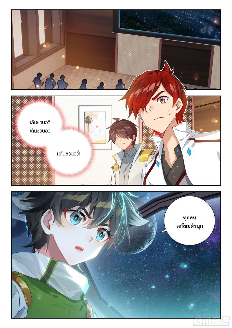 Soul Land IV – The Ultimate Combat มหาศึกการต่อสู้ ตอนที่ 267 หน้า 3