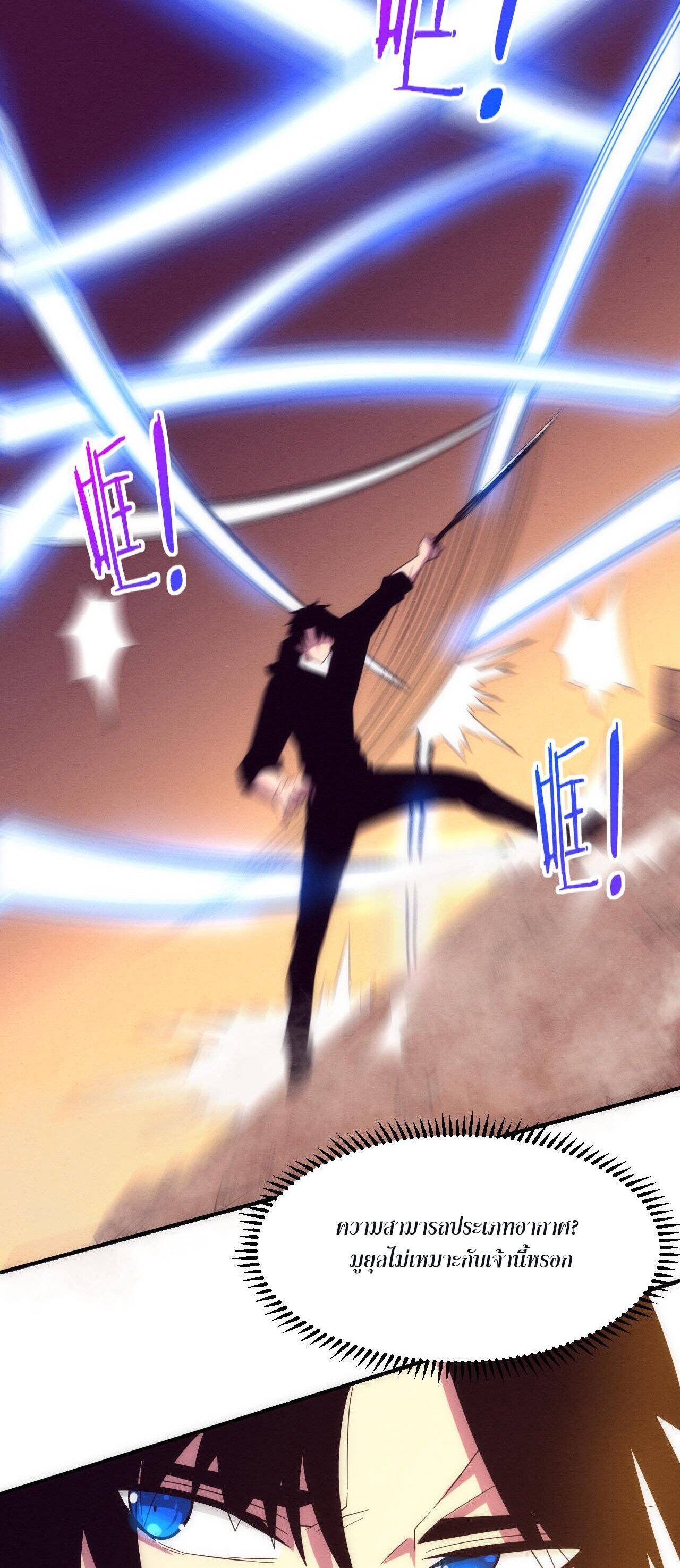 The Frenzy Of Evolution ตอนที่ 80 หน้า 37