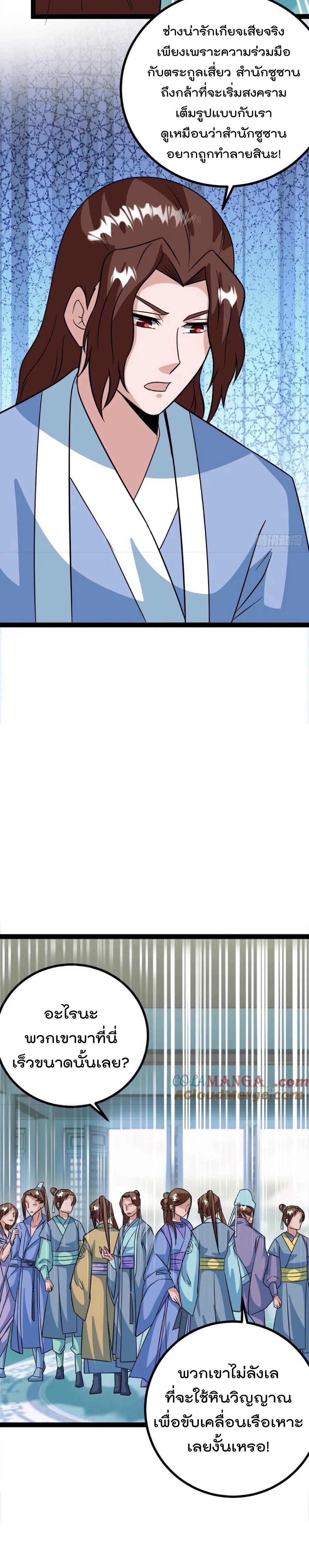 มาต่างโลกร้อยปีพึ่งมีระบบซะงั้น ตอนที่ 62 หน้า 16