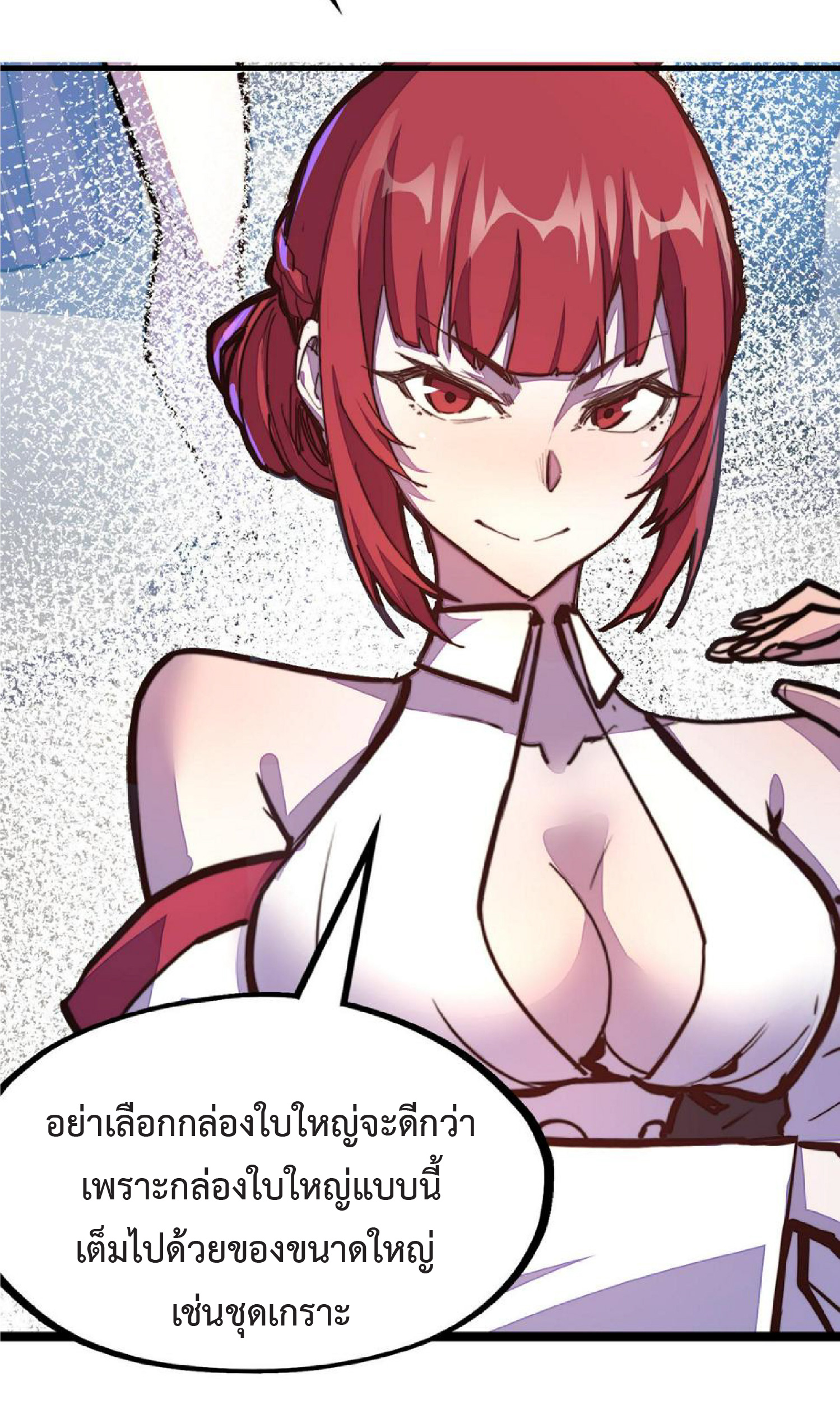 ปรมจารย์ควบคุมองค์ประกอบธาตุ ตอนที่ 17 หน้า 3