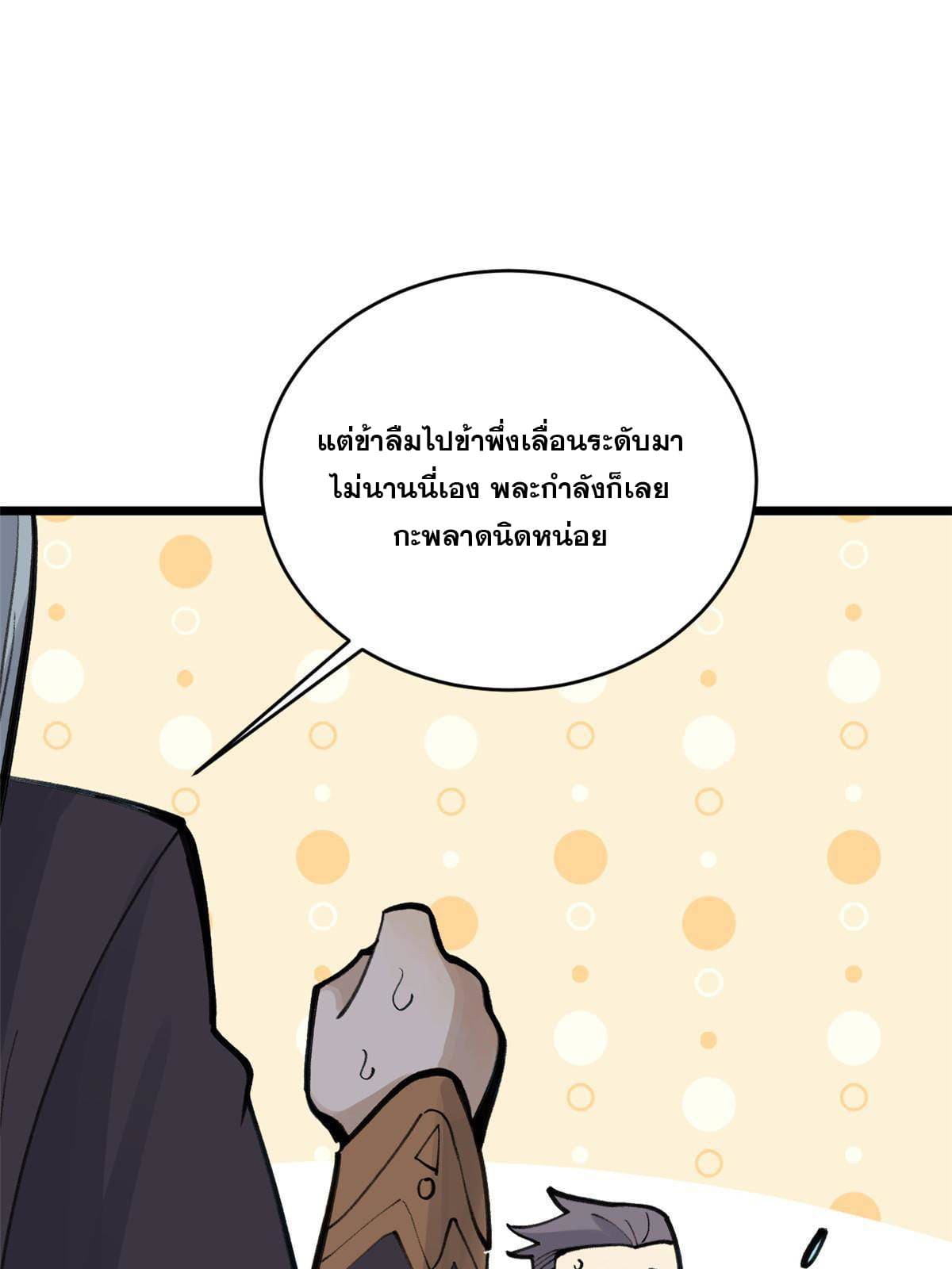 นิกายที่แข็งแกร่งที่สุด (ทันจีน) ตอนที่ 153 หน้า 65