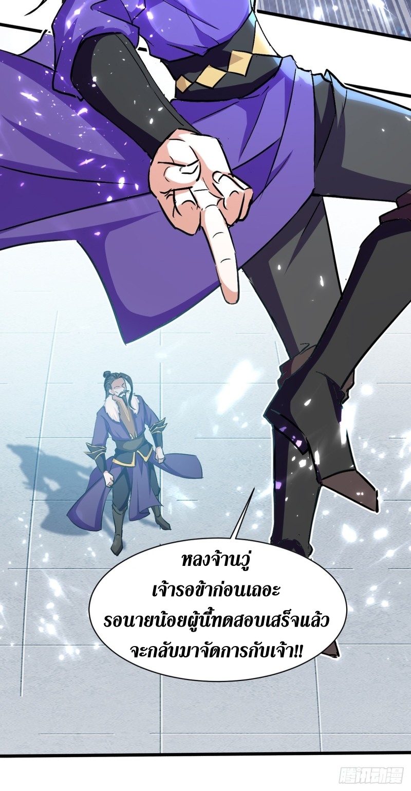 [จบ] ระบบบ้าคลั่ง ตอนที่ 34 หน้า 21