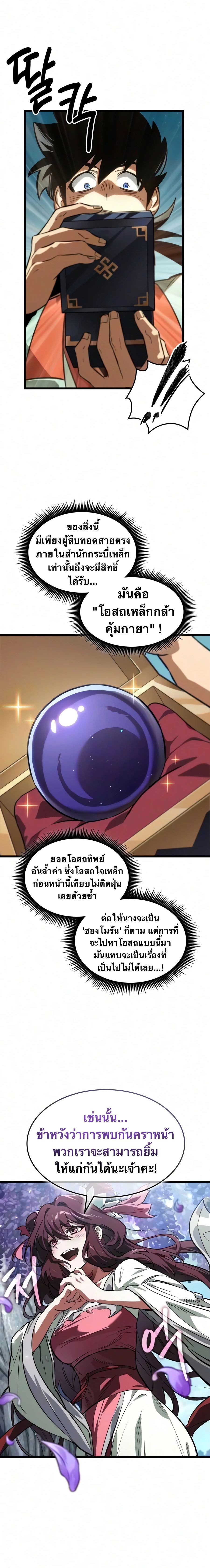 จอมยุทธ์อัจฉริยะผู้จำได้ทุกสรรพสิ่ง(The Martial Genius Who Remembers Everything) ตอนที่ 13 หน้า 11