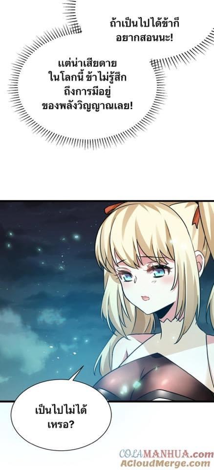 เทพเซียนอมตะตกสวรรค์ (เเม่มดเบิ้มๆ) ตอนที่ 4 หน้า 32