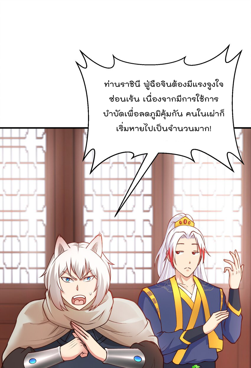 สมบัติทั้งหมดที่ข้าทิ้งไปตอนนี้กลายเป็นผู้หญิงไปซะแล้ว (ชนต้นฉบับ) ตอนที่ 36 หน้า 24