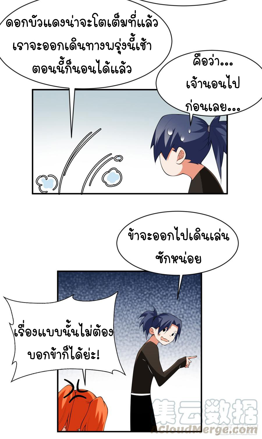 Wu ni ตอนที่ 33 หน้า 26