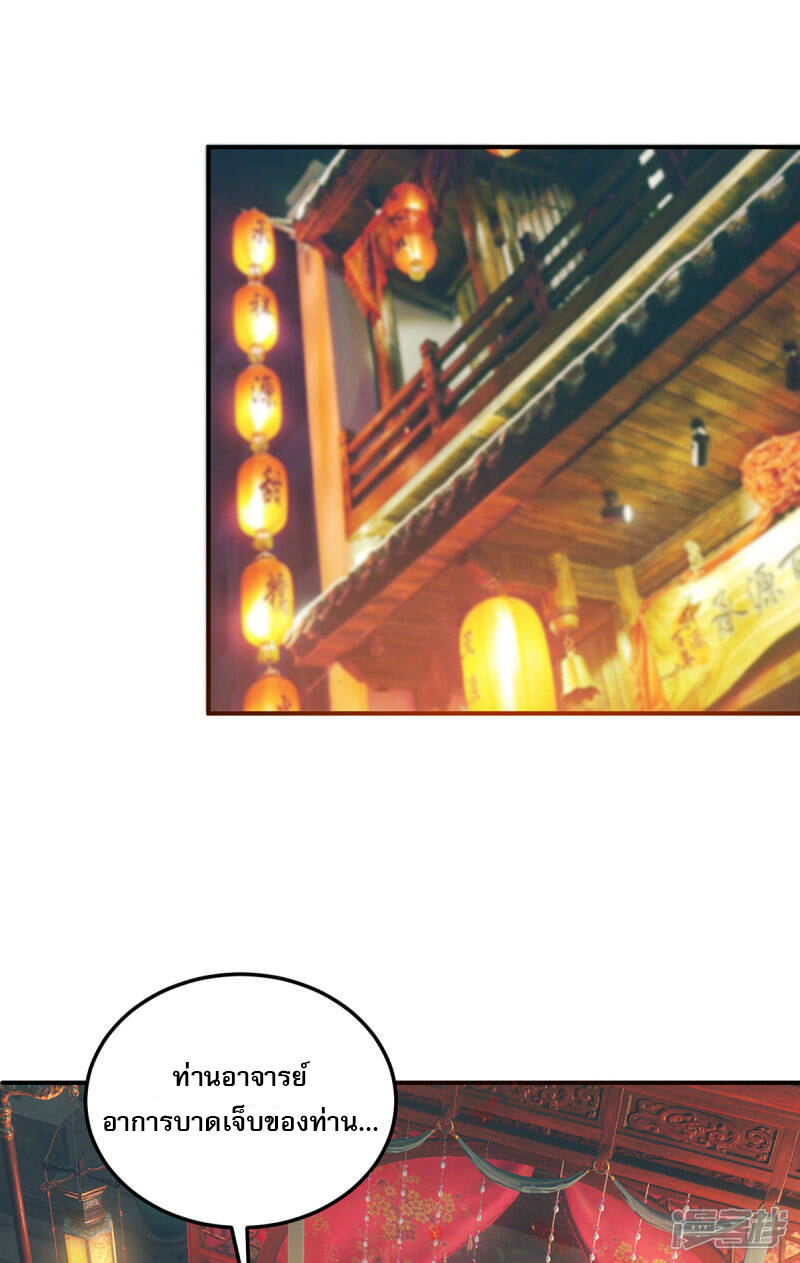 Reversal of god king จอมราชันย์ผงาดโลกันต์ ตอนที่ 32 หน้า 25