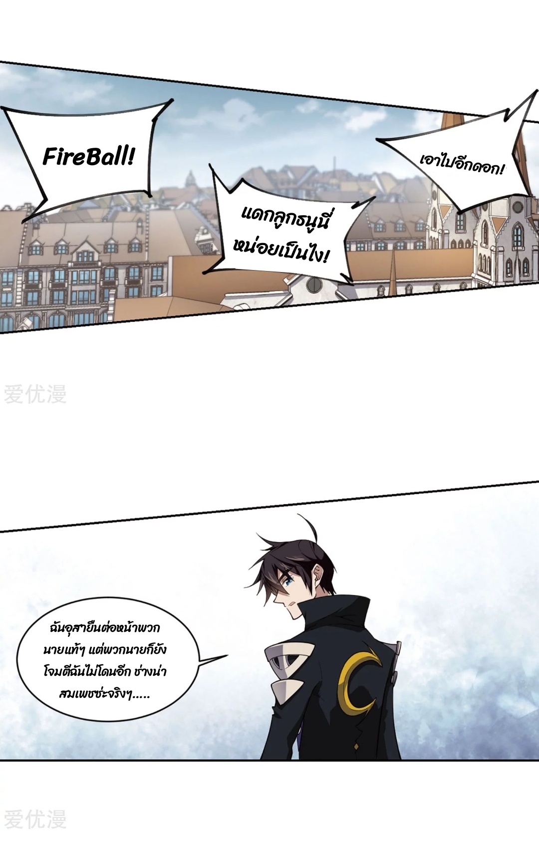 จอมเวทย์กังฟู ตอนที่ 72 หน้า 38