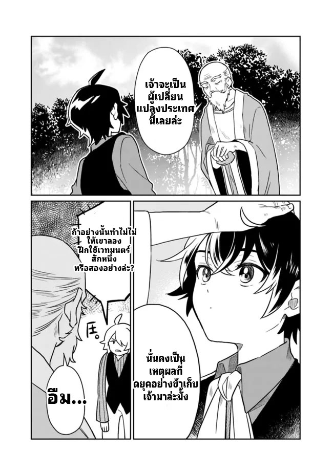 สามัญชนกลับมาเกิดใหม่เป็นขุนนางและเป็นที่รักของทุกสิ่งพร้อมกับพลังสุดเทพ ตอนที่ 1 หน้า 35