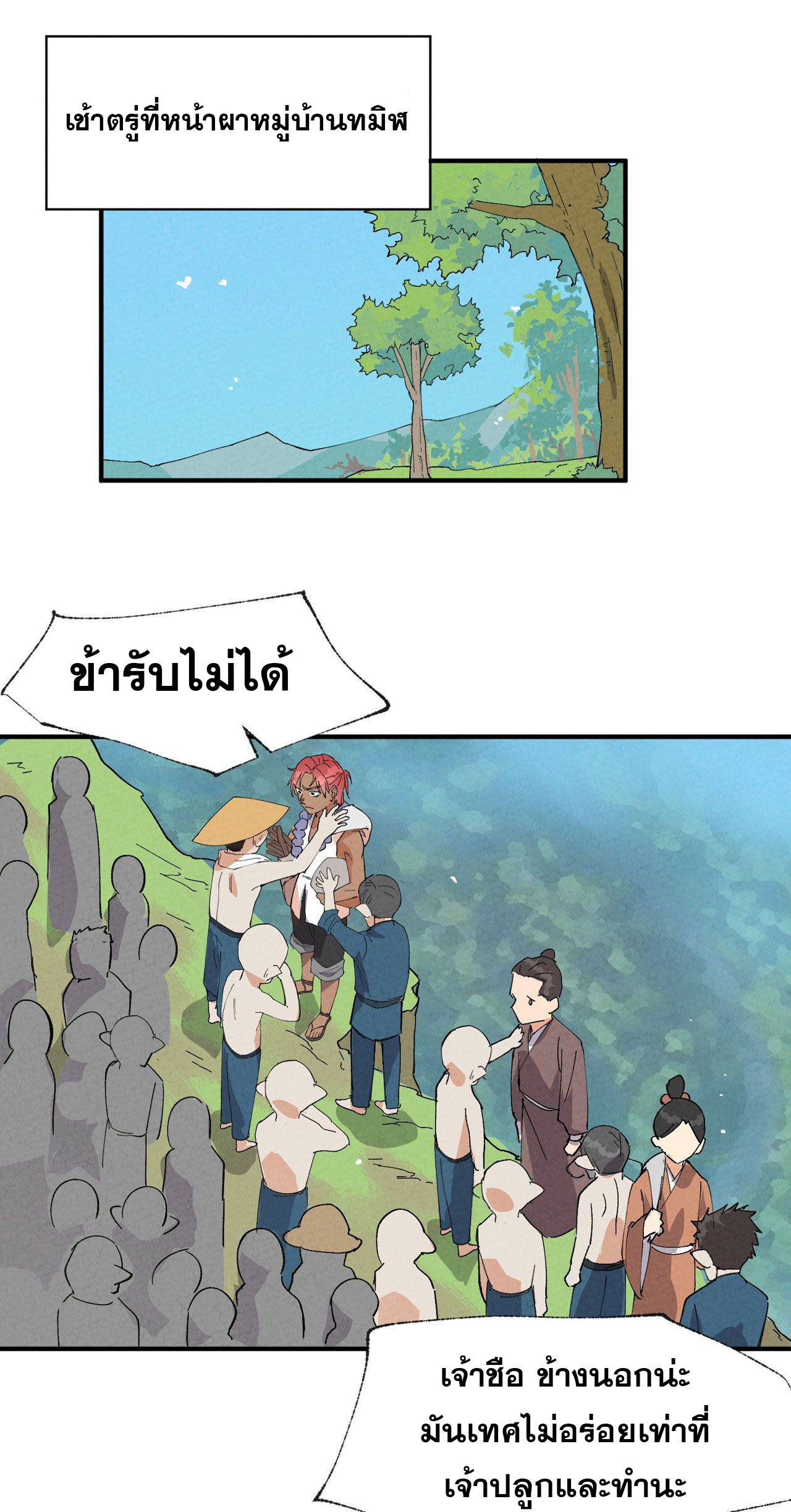 ระบบพัฒนาสุดแข็งแกร่ง ตอนที่ 41 หน้า 25