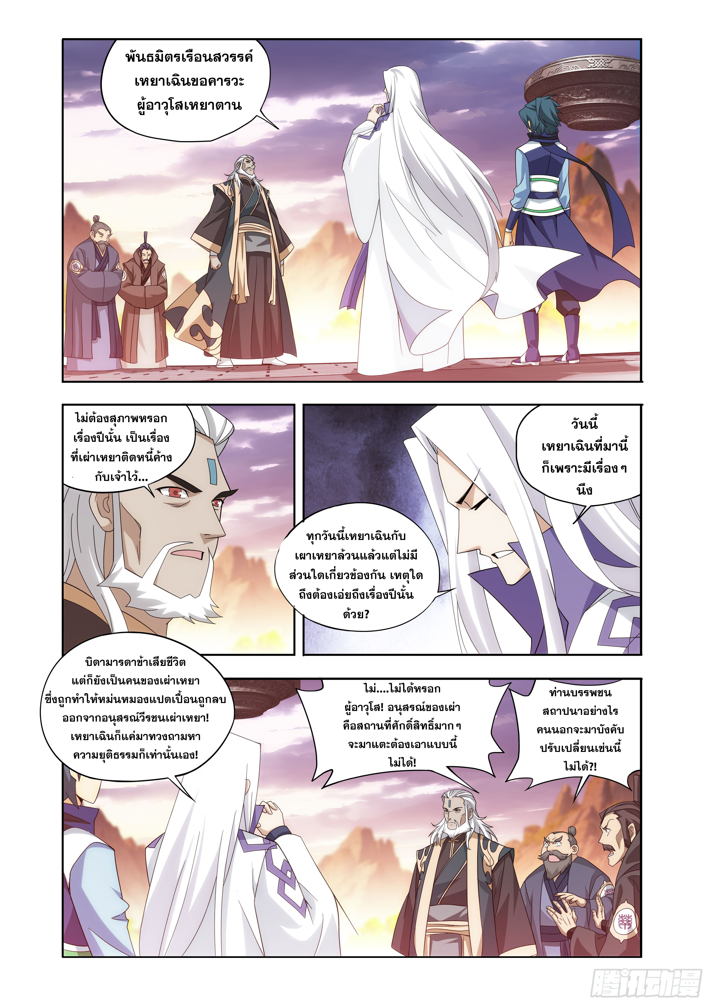 Doupo Cangqiong (ชนจีน) ตอนที่ 143 หน้า 14