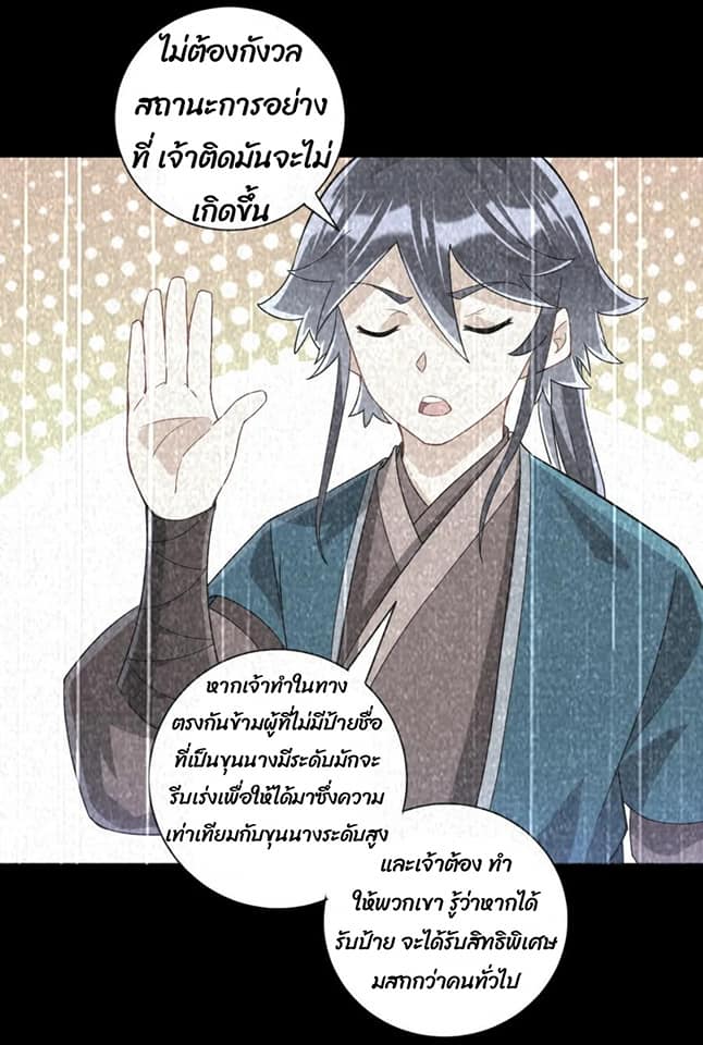 ข้ารับใช้ชั้นหนึ่ง ตอนที่ 111 หน้า 13