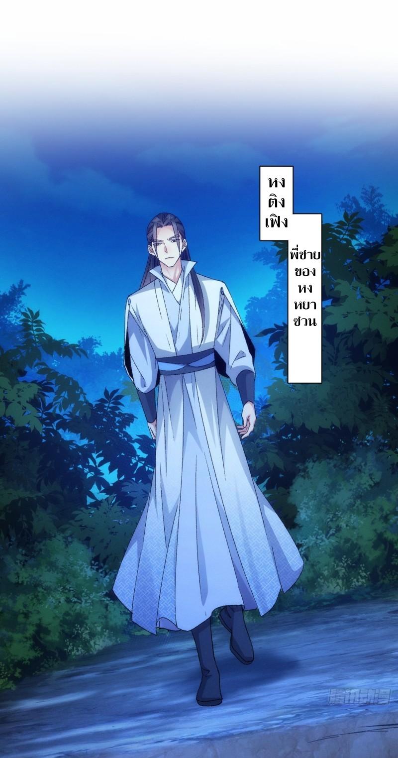 ข้าแค่ไม่เล่นไพ่ตามเกม ตอนที่ 145 หน้า 2