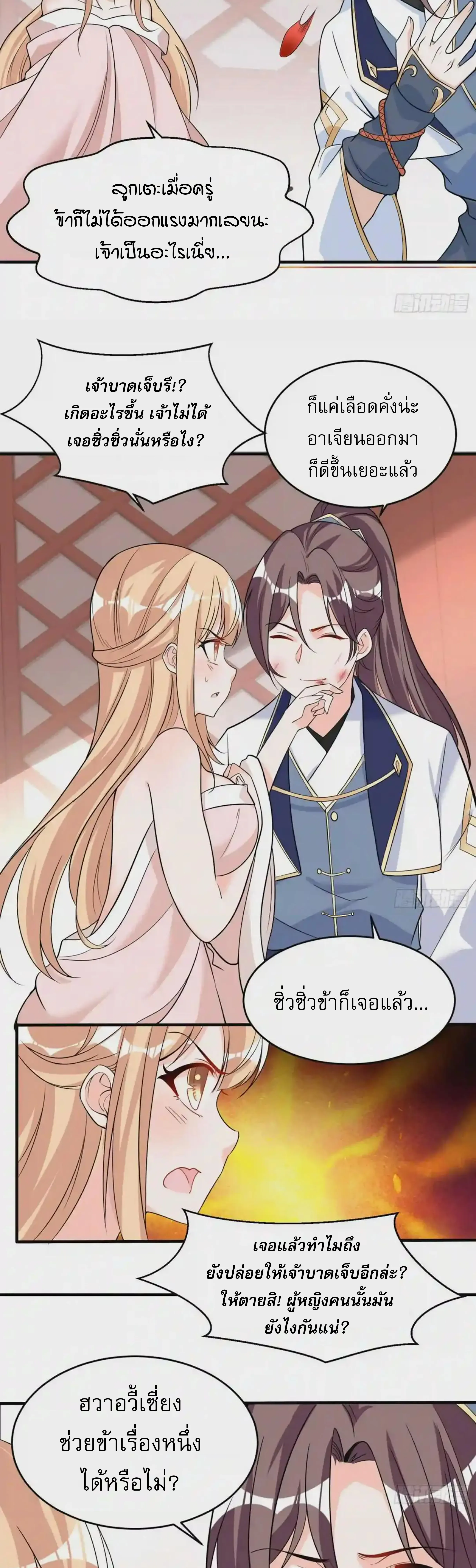[อ่านฟรี] Jiàng Shén Zhàn Jì┃มหาสงครามเทวะจุติ ตอนที่ 53 หน้า 16
