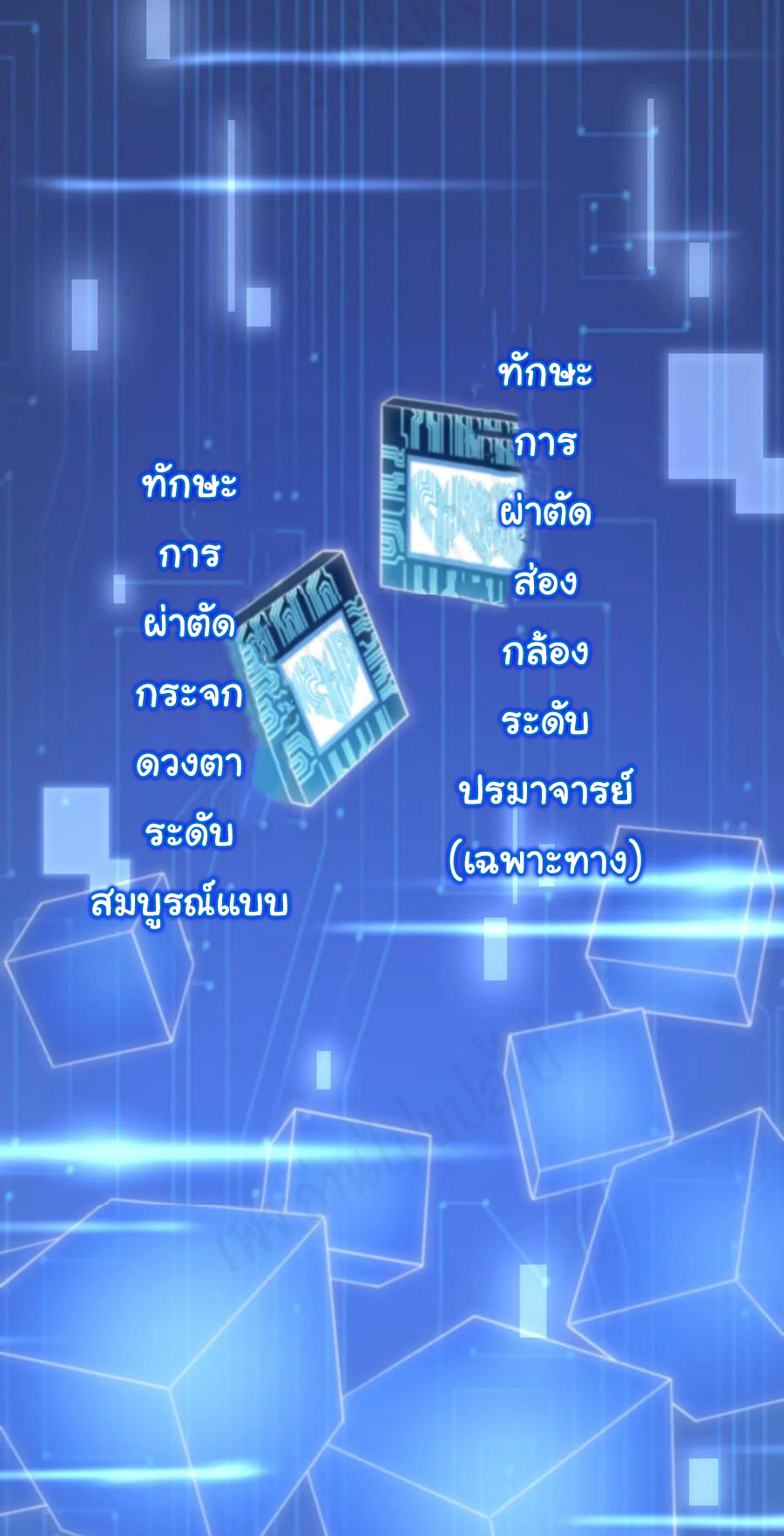 สุดยอดระบบของหมอหลิงหรัน ตอนที่ 110 หน้า 31