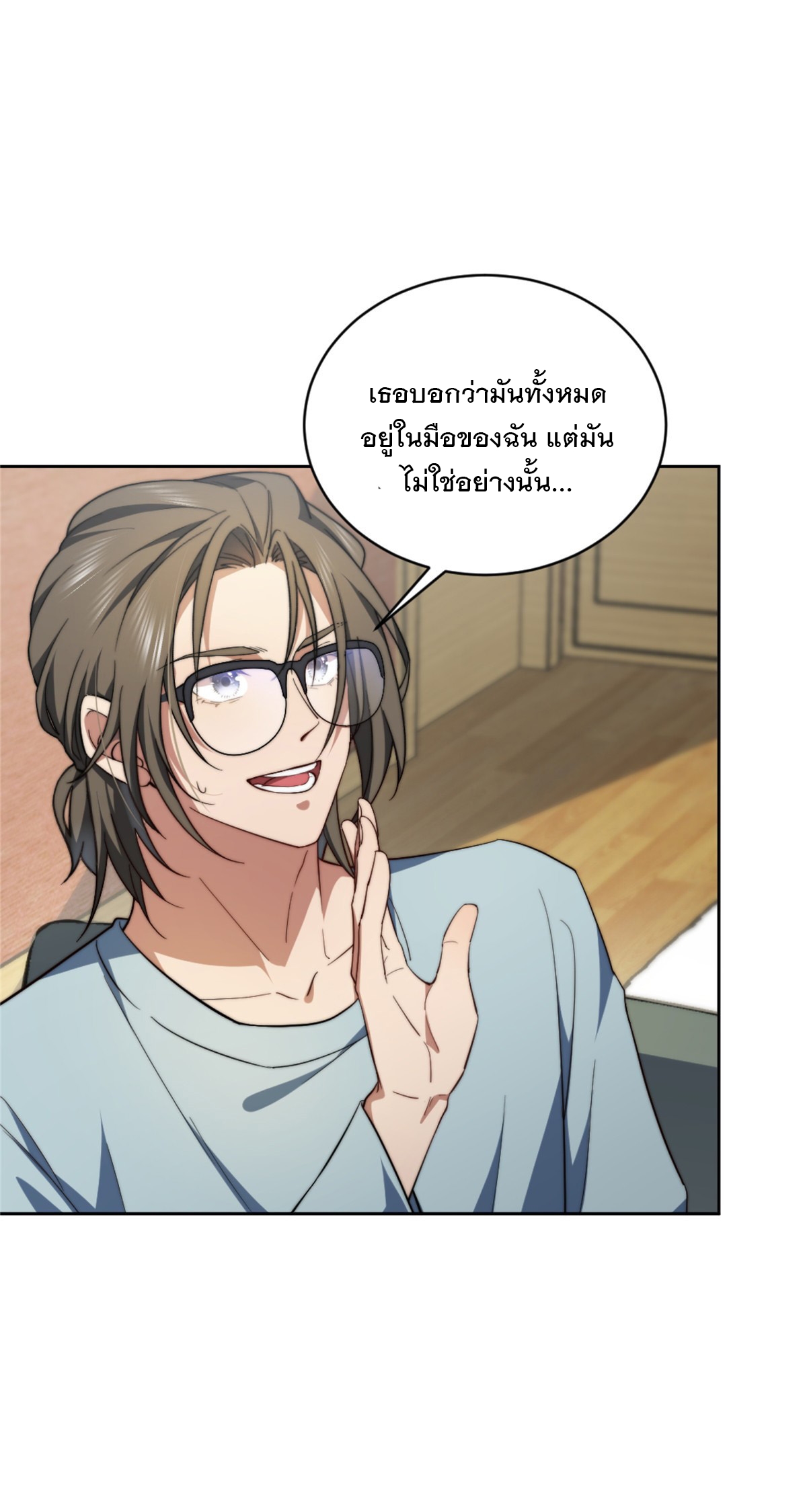 จะทำยังไงดีถ้านางเอกหนีออกมาจากนิยายของฉัน ตอนที่ 4 หน้า 2