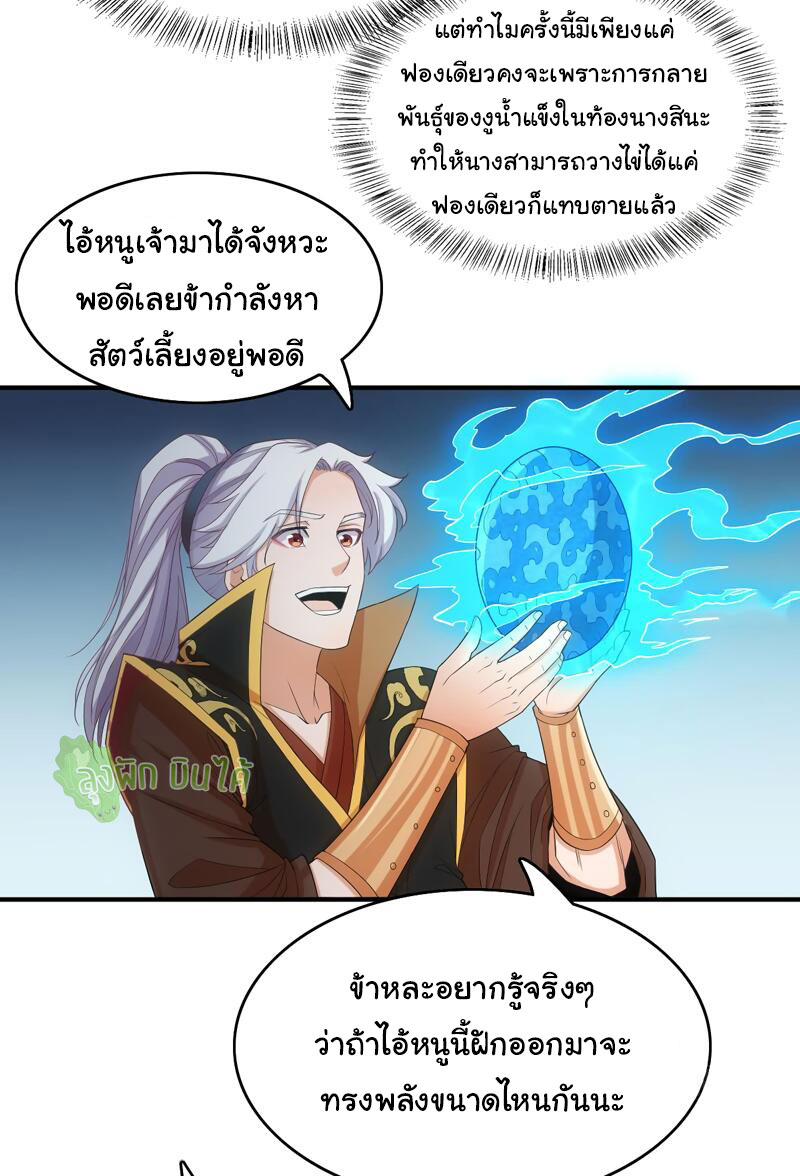 ETERNAL EMPEROR ตอนที่ 13 หน้า 5