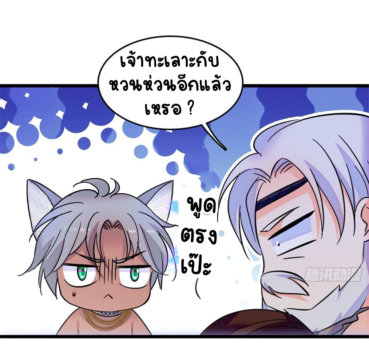 Romance In The Beast World ตอนที่ 41 หน้า 22