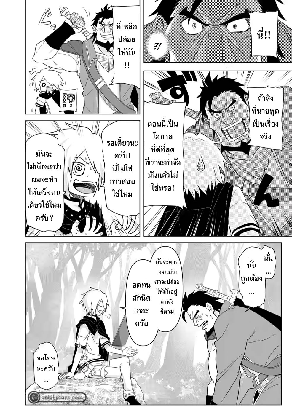 THE STRONGEST SAGE WITHOUT A JOB ตอนที่ 3 หน้า 14