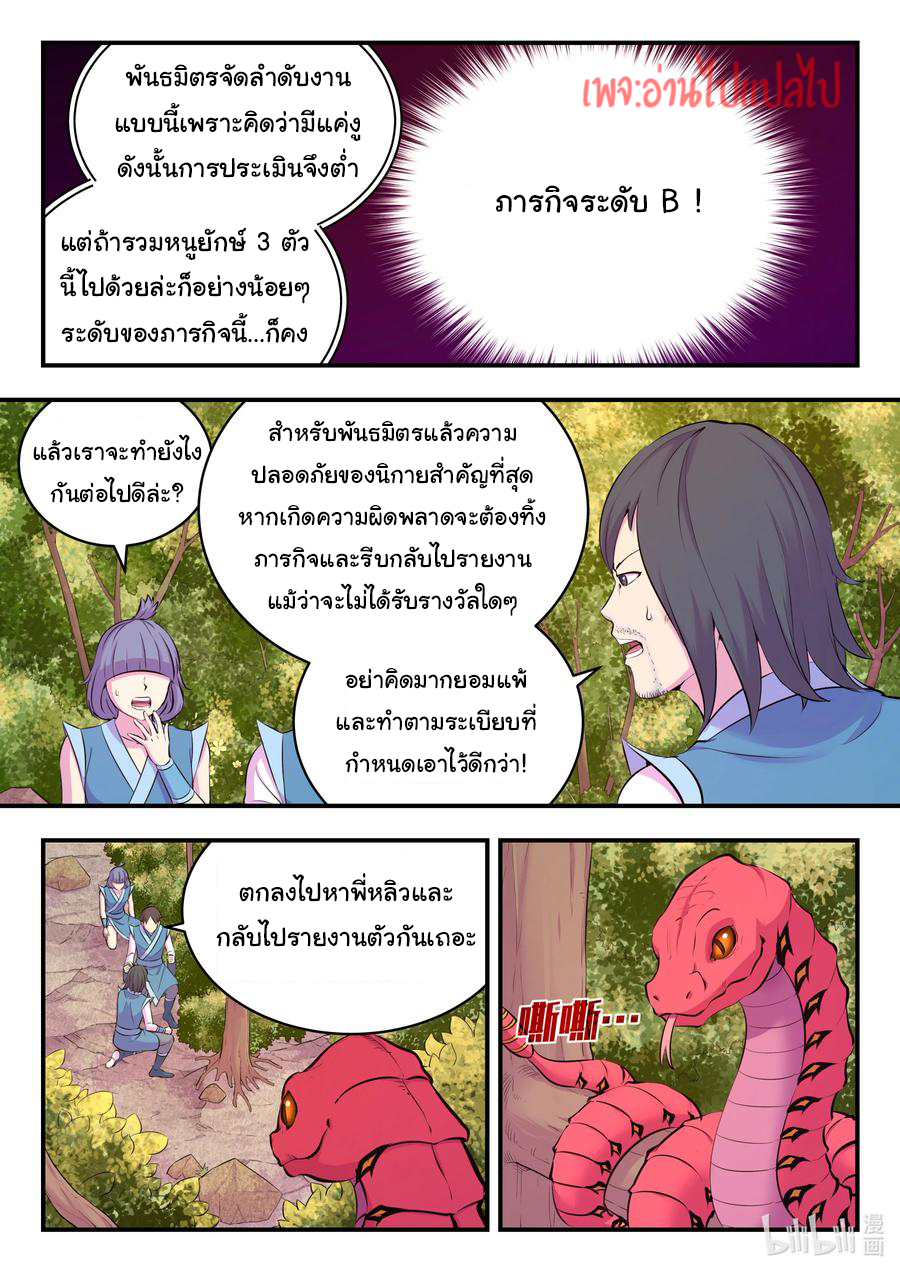 King of Spirit beast - ราชาแห่งสัตว์วิญญาณ ตอนที่ 111 หน้า 3