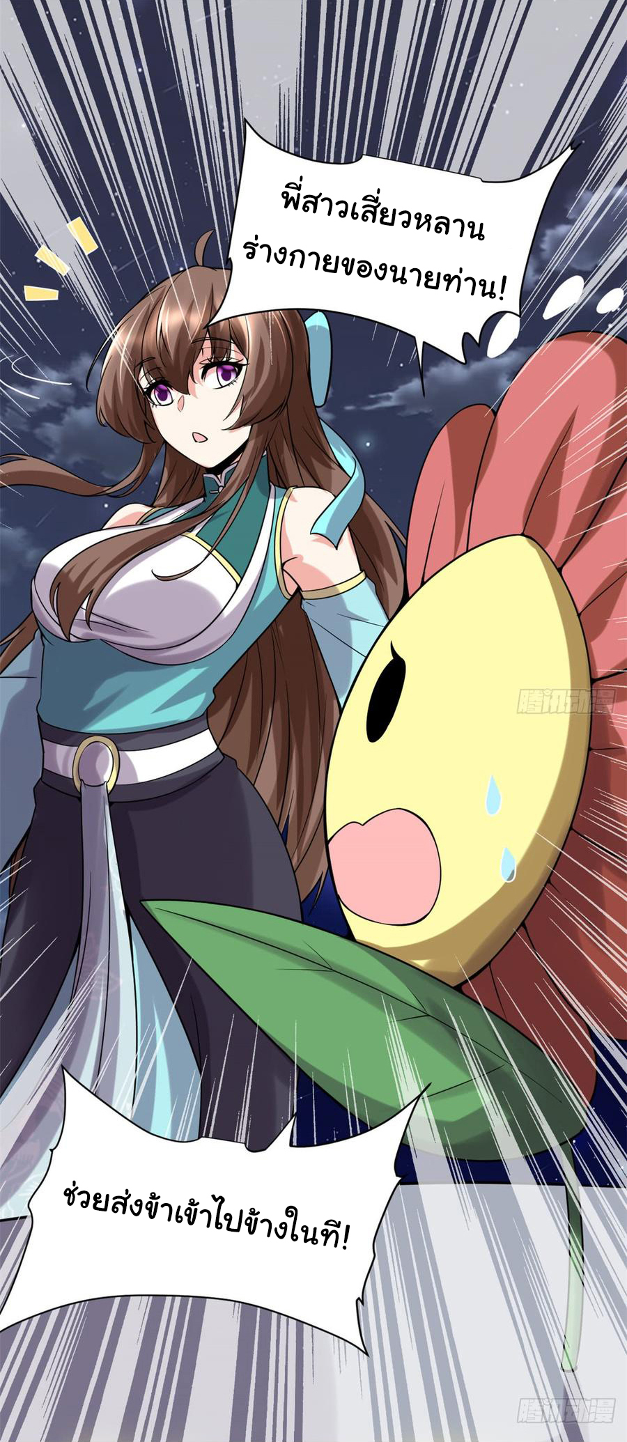 I might be a fake fairy ตอนที่ 72 หน้า 19