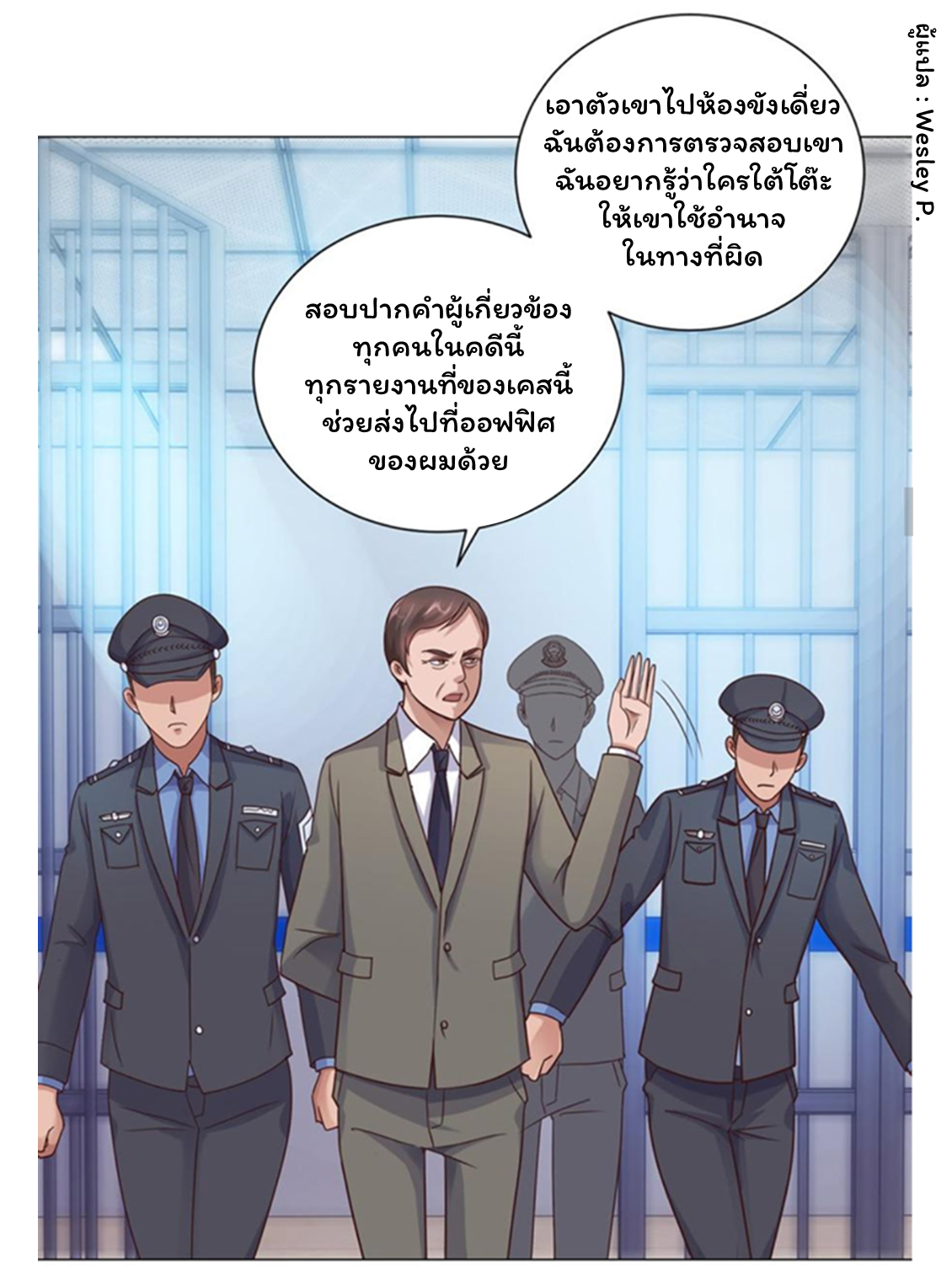 ระบบพระเจ้า ตอนที่ 117 หน้า 16