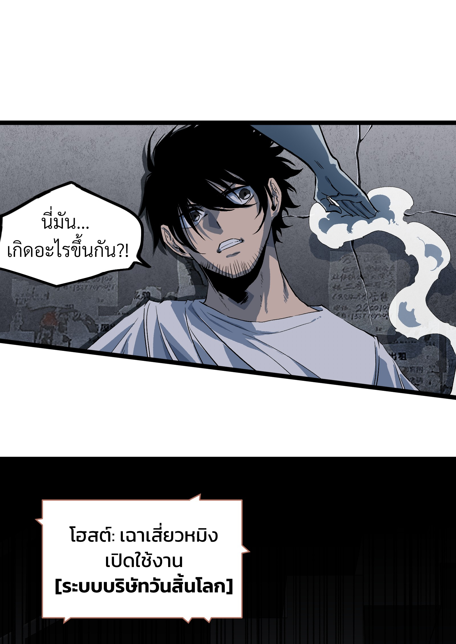 บริษัทจัดส่งในวันสิ้นโลก ตอนที่ 2 หน้า 2